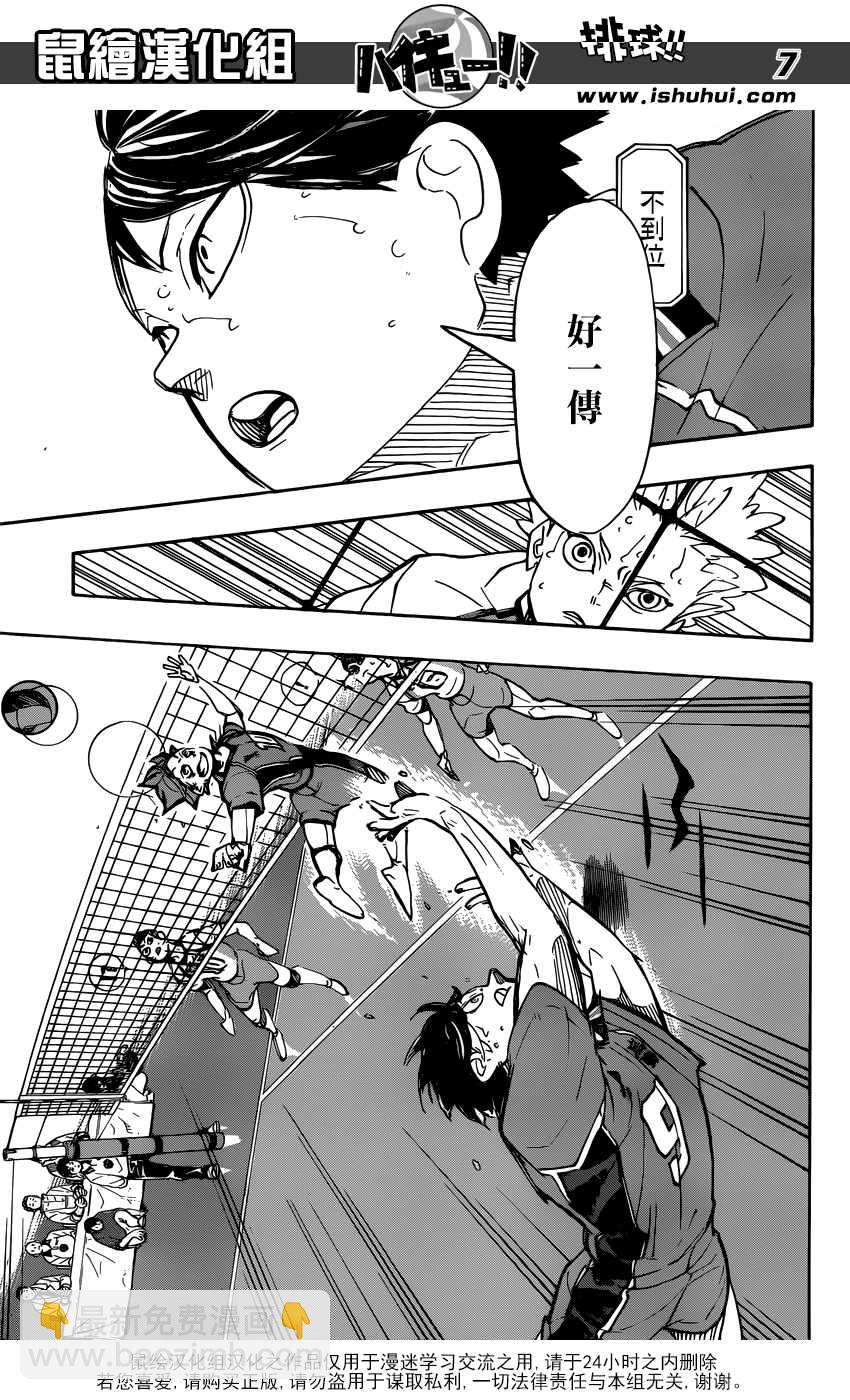 🍝排球少年!! 第349话 第8页