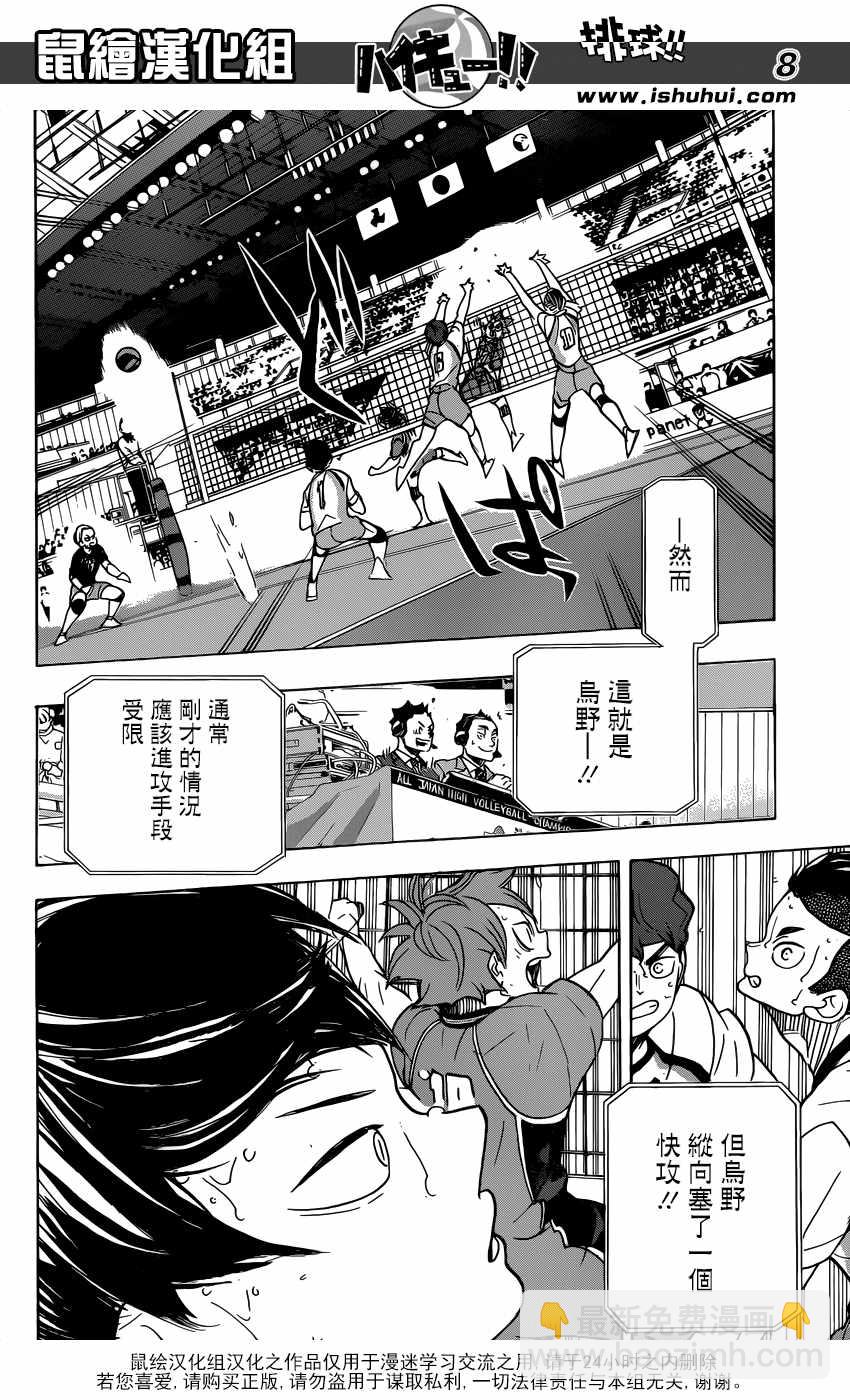 🍝排球少年!! 第349话 第9页