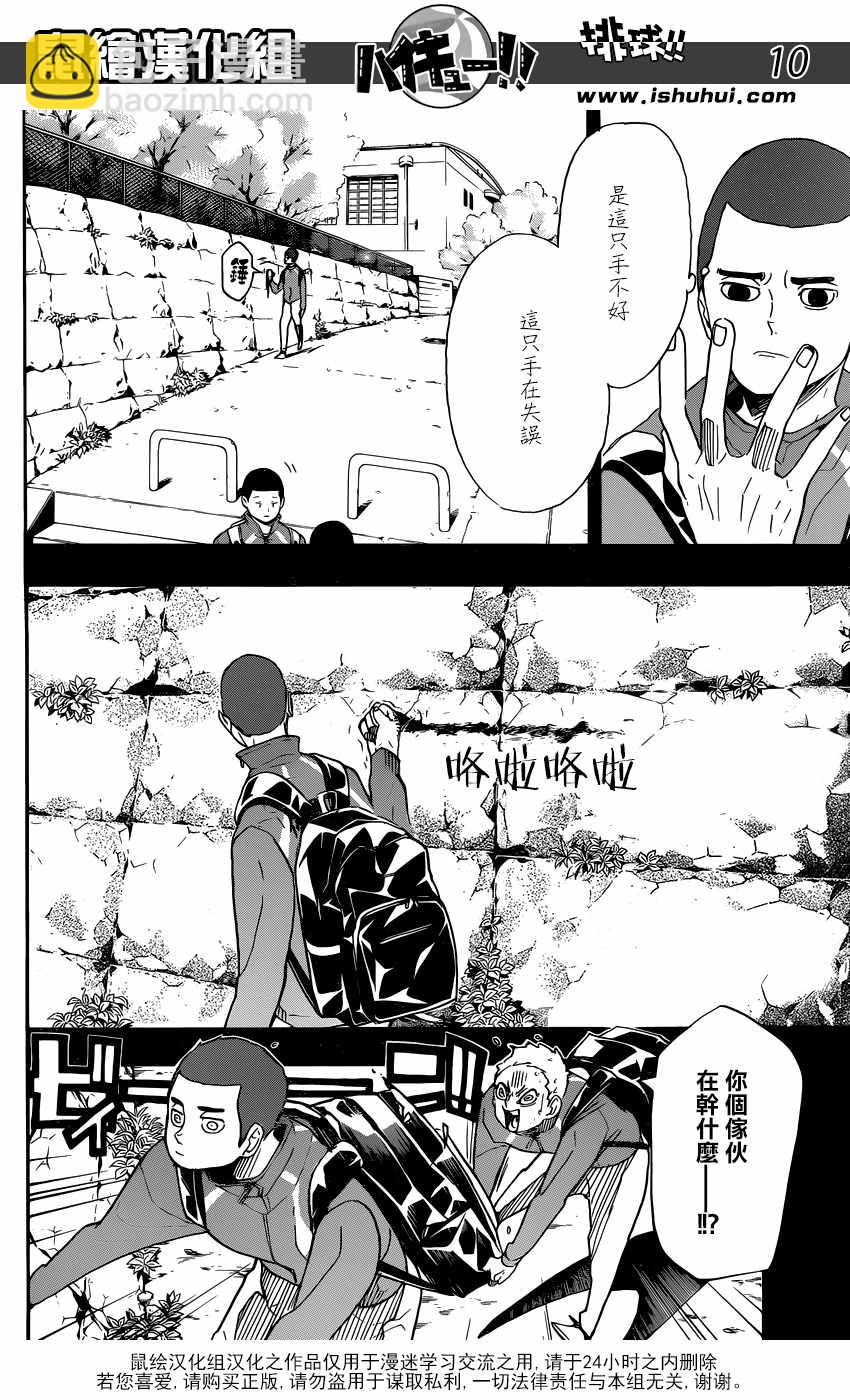 🍝排球少年!! 第351话 第11页