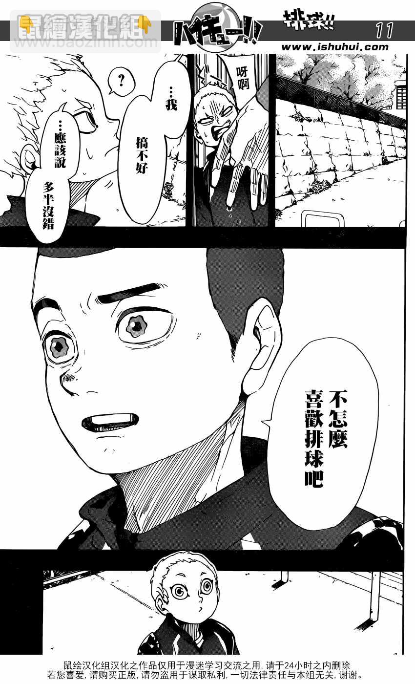 🍝排球少年!! 第351话 第12页