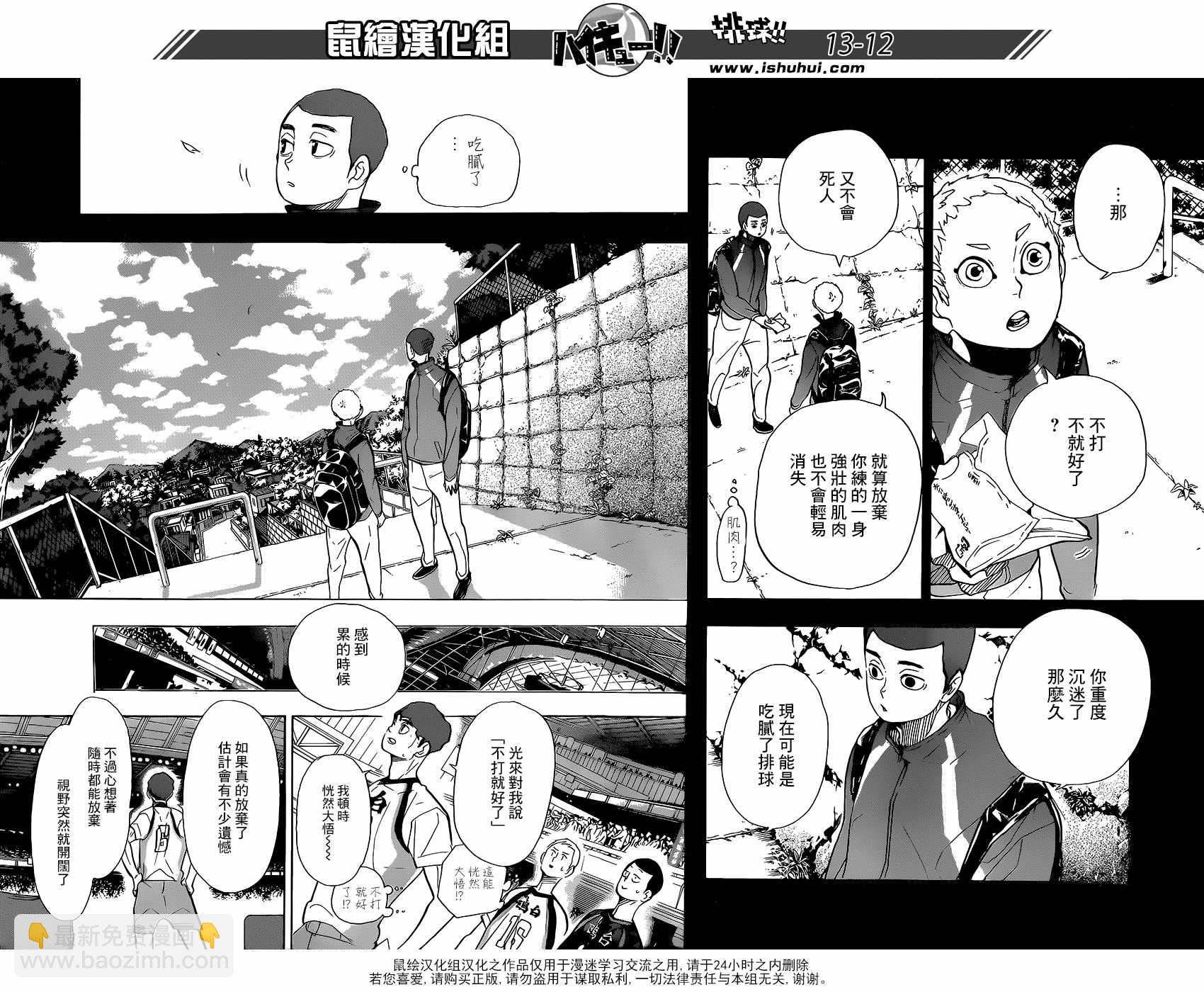 🍝排球少年!! 第351话 第13页