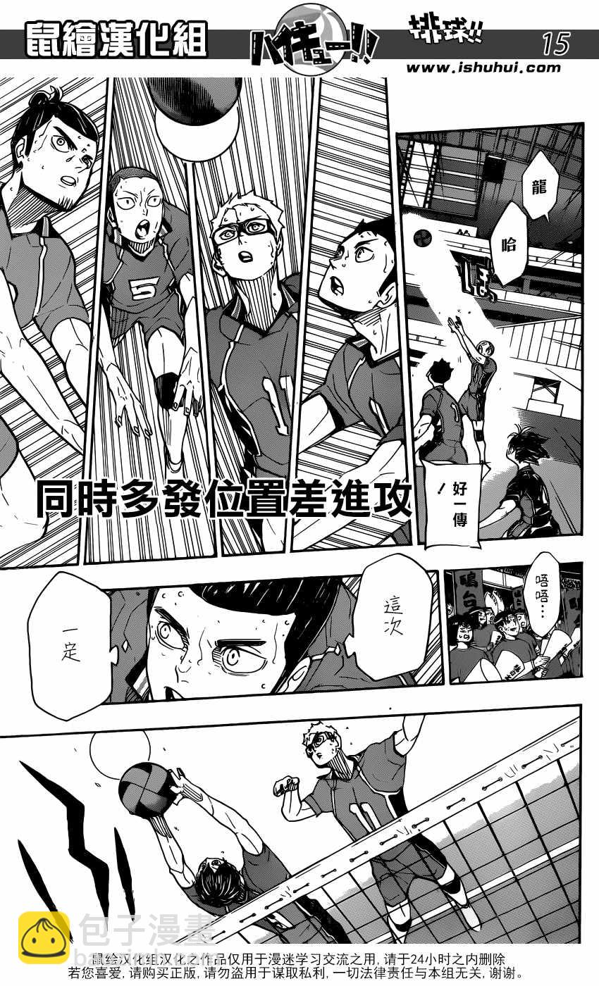 🍝排球少年!! 第351话 第15页