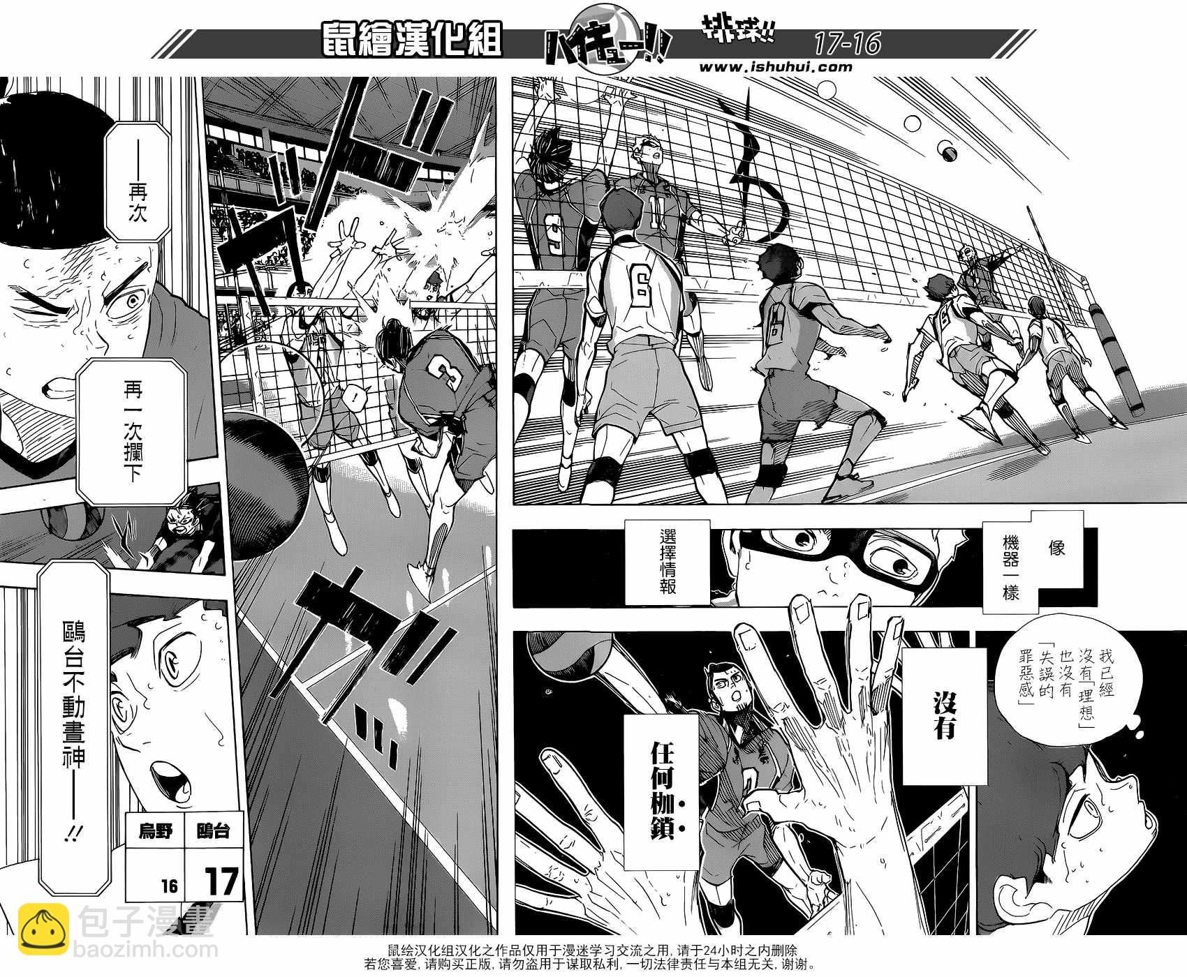 🍝排球少年!! 第351话 第16页