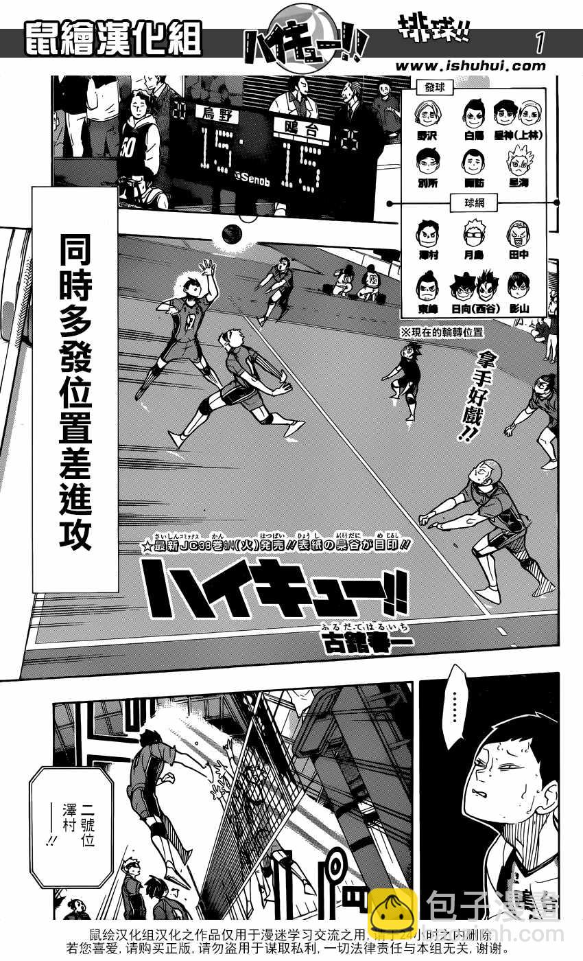 🍝排球少年!! 第351话 第2页