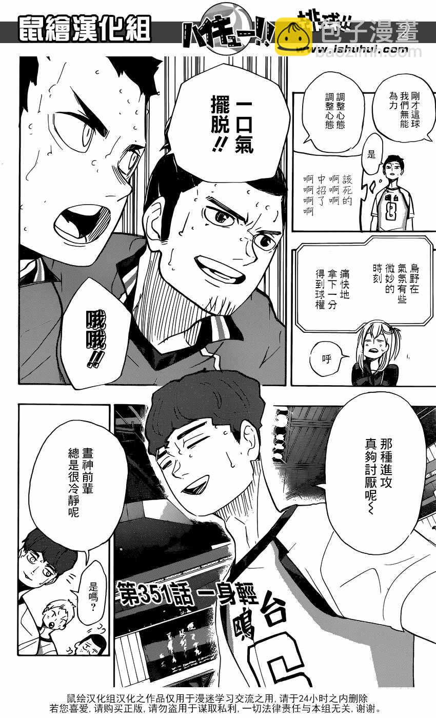 🍝排球少年!! 第351话 第3页