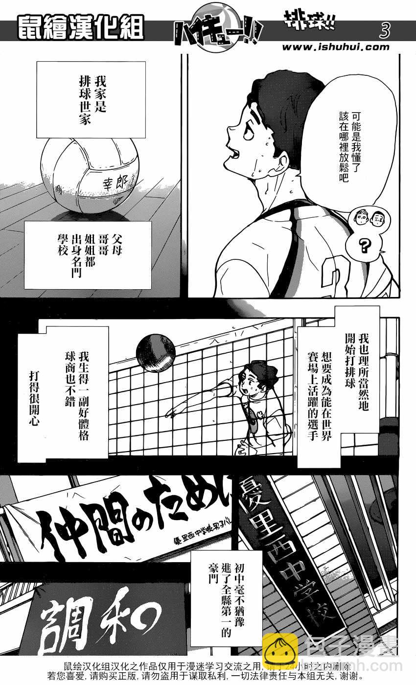 🍝排球少年!! 第351话 第4页
