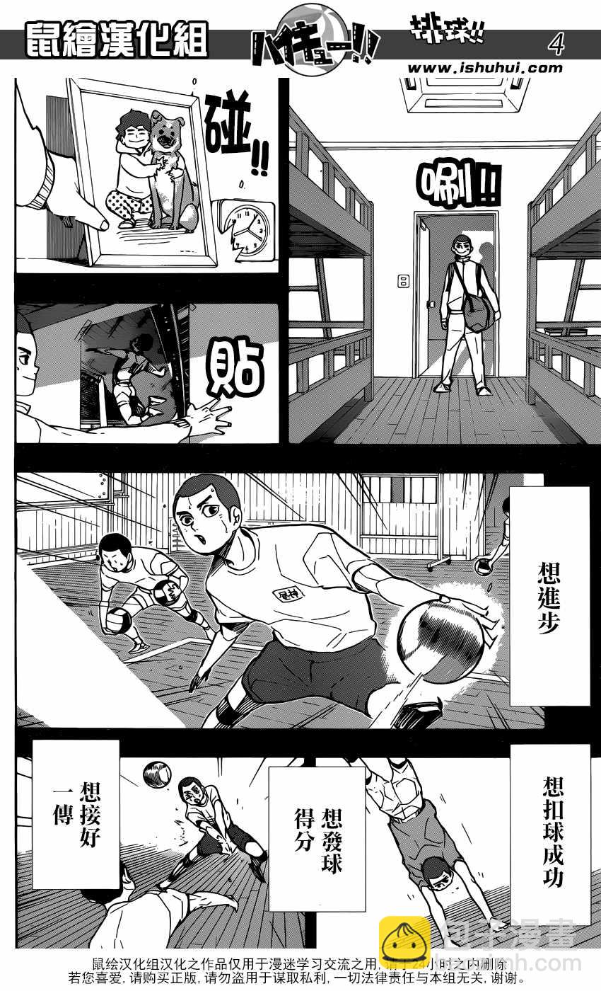 🍝排球少年!! 第351话 第5页