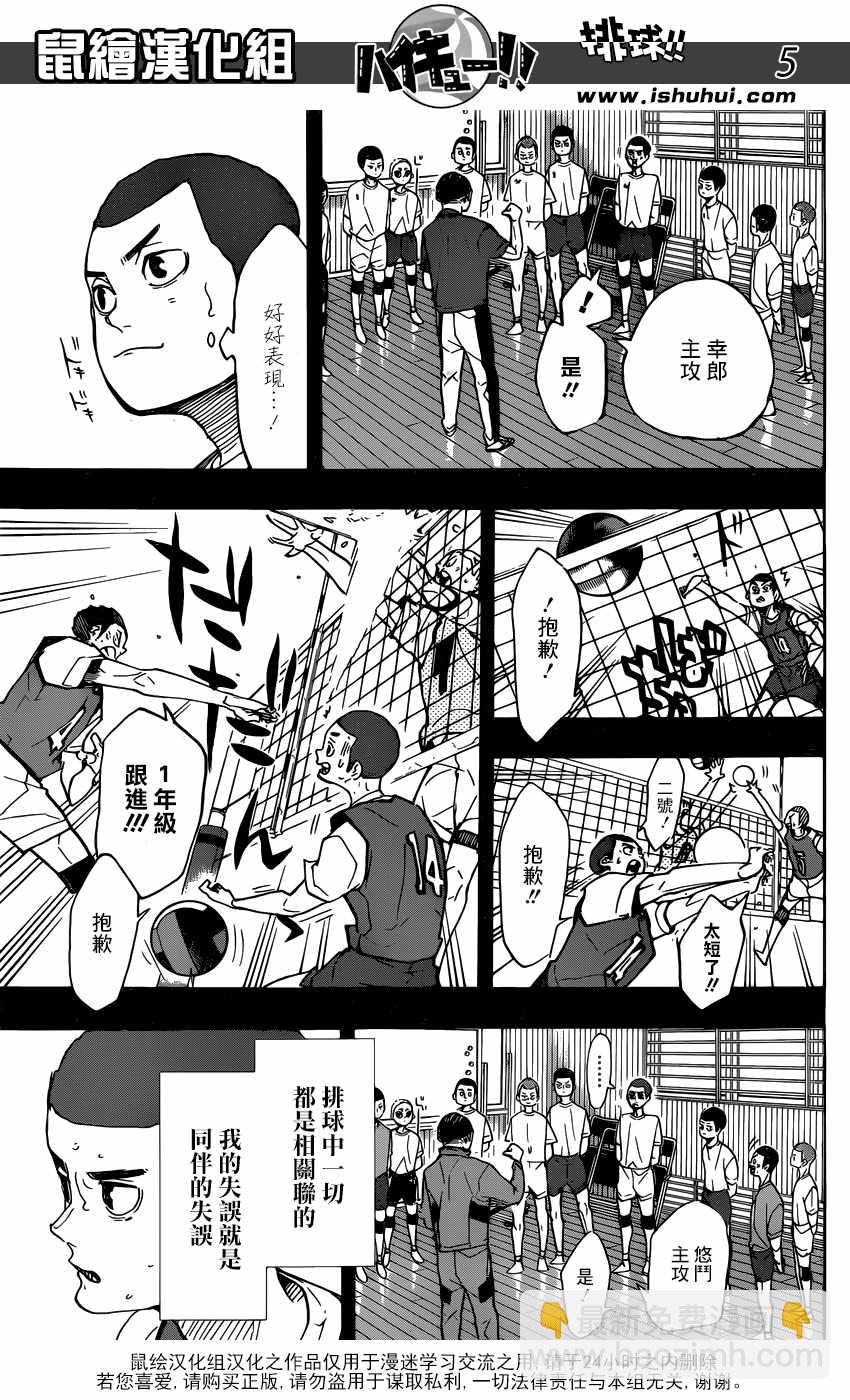 🍝排球少年!! 第351话 第6页