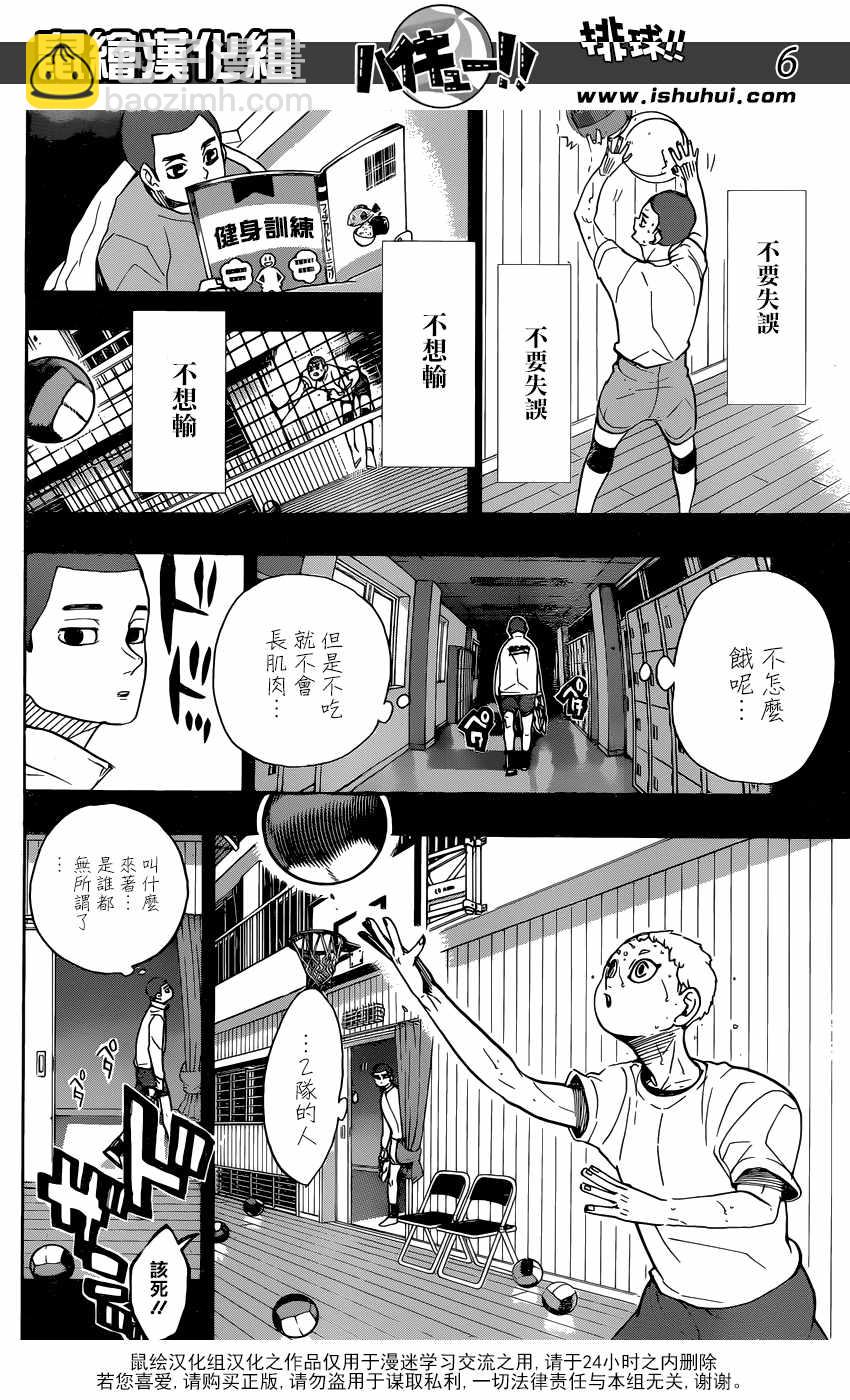 🍝排球少年!! 第351话 第7页