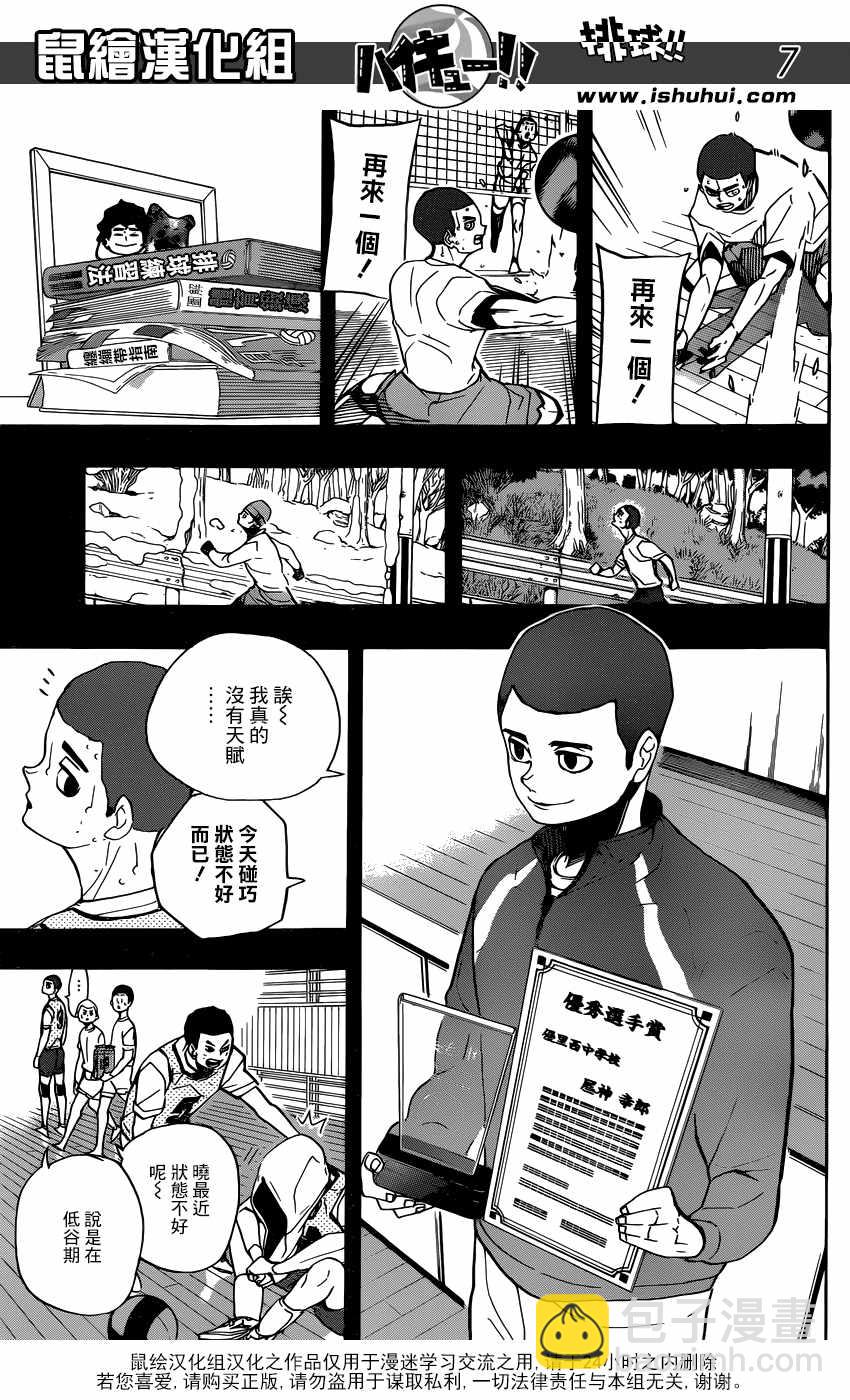 🍝排球少年!! 第351话 第8页