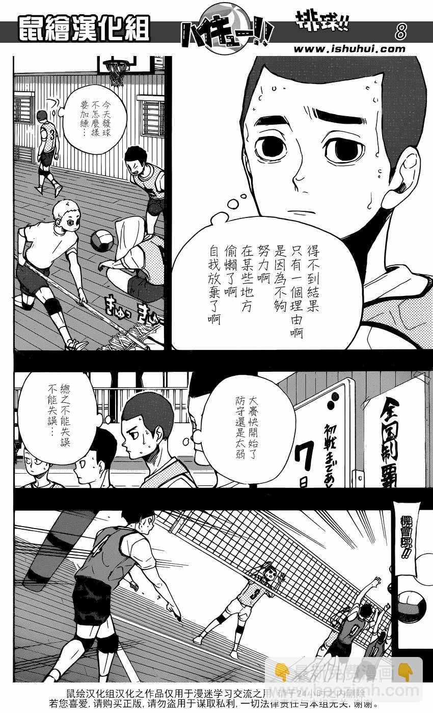 🍝排球少年!! 第351话 第9页