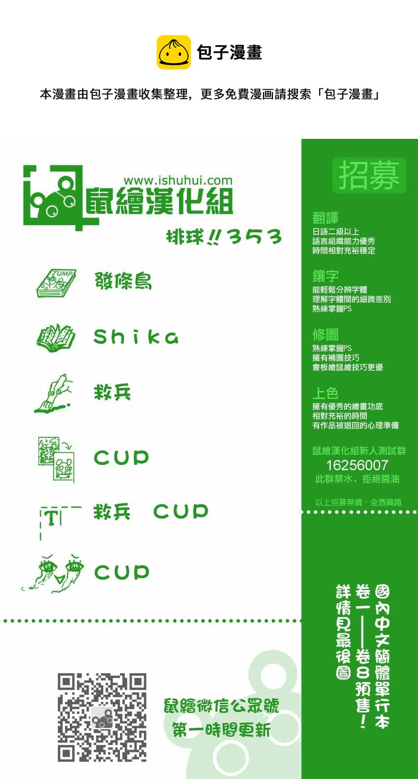 🍝排球少年!! 第353话 第1页