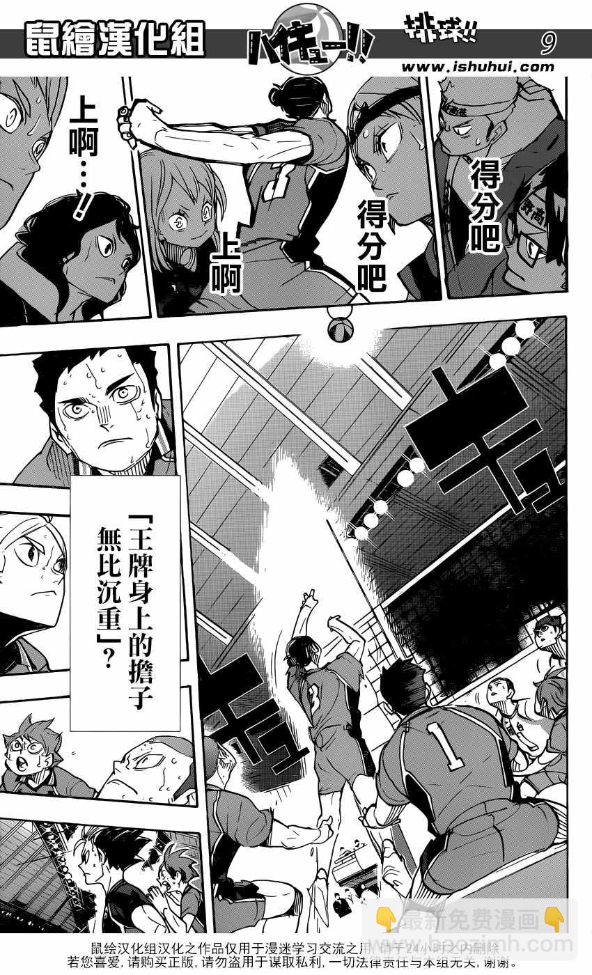 🍝排球少年!! 第353话 第10页