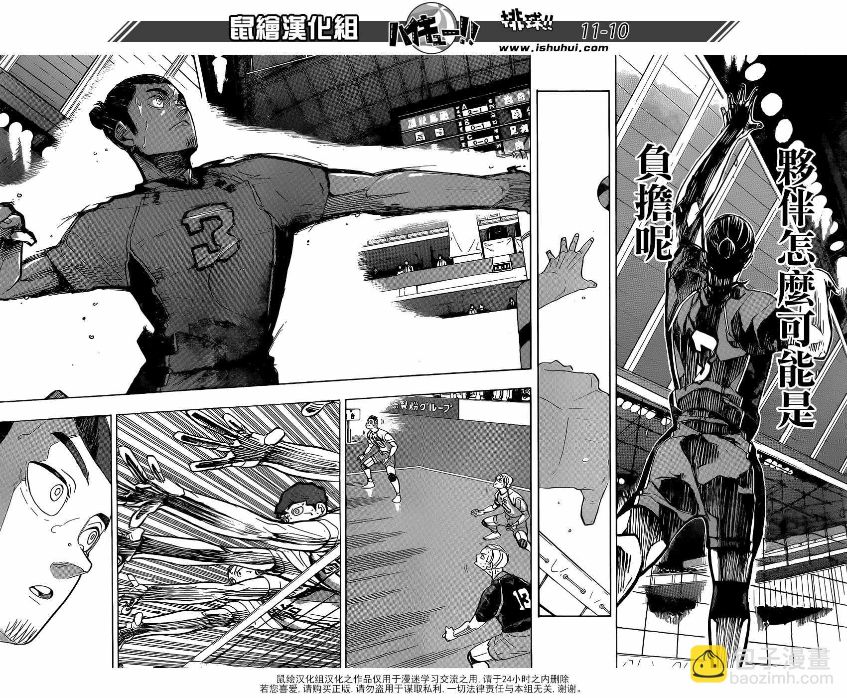 🍝排球少年!! 第353话 第11页
