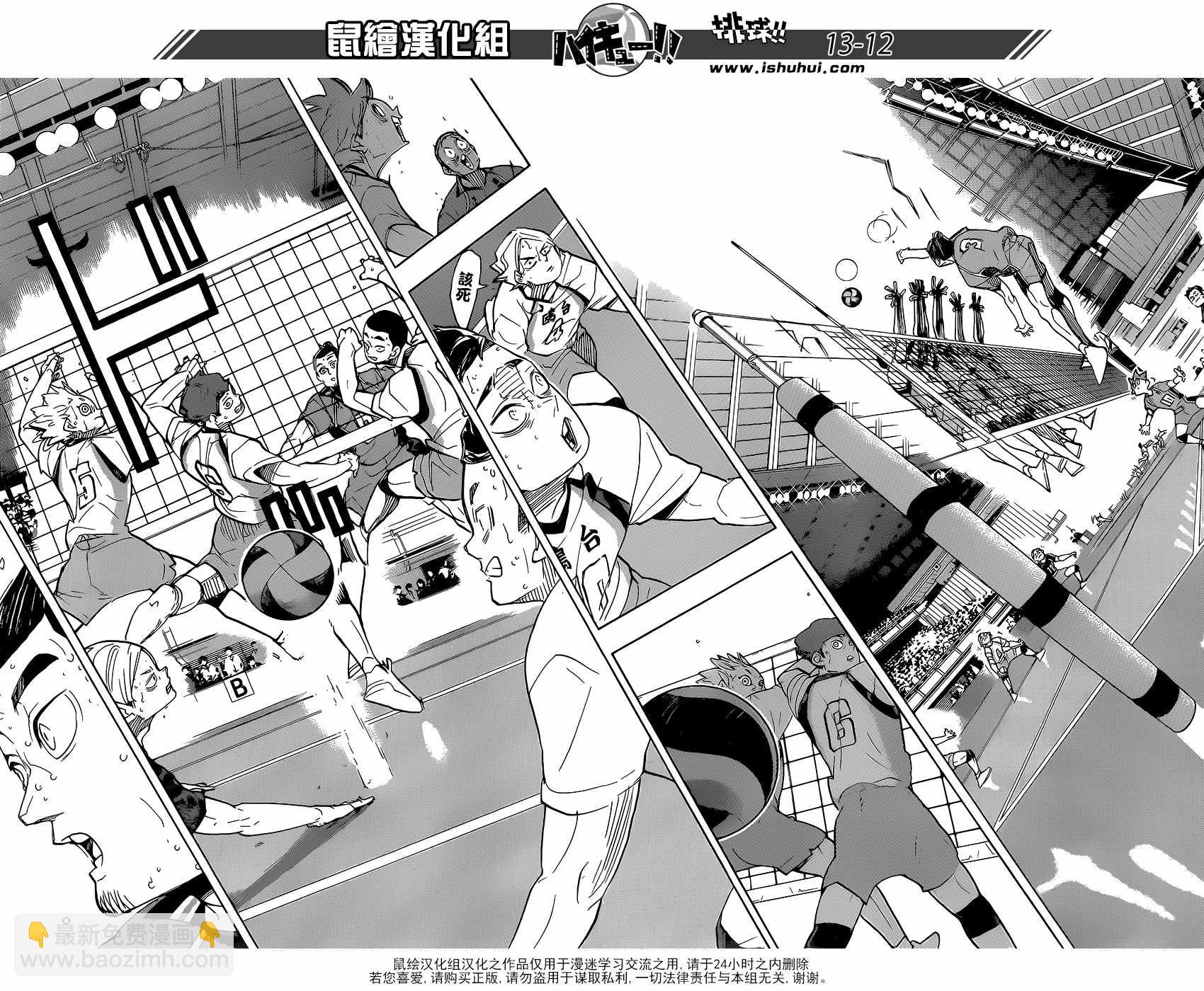 🍝排球少年!! 第353话 第12页