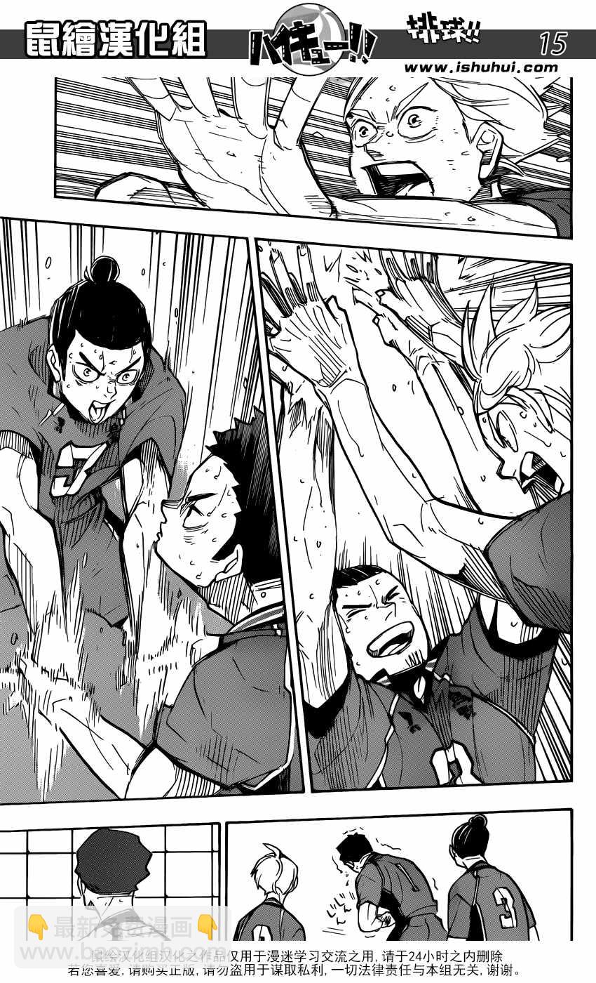 🍝排球少年!! 第353话 第14页