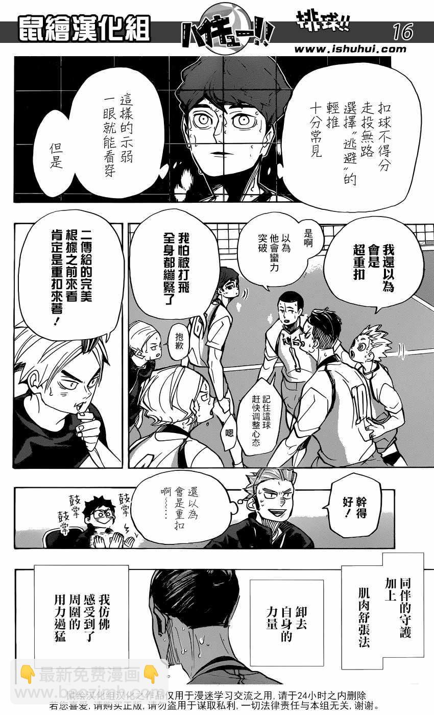 🍝排球少年!! 第353话 第15页