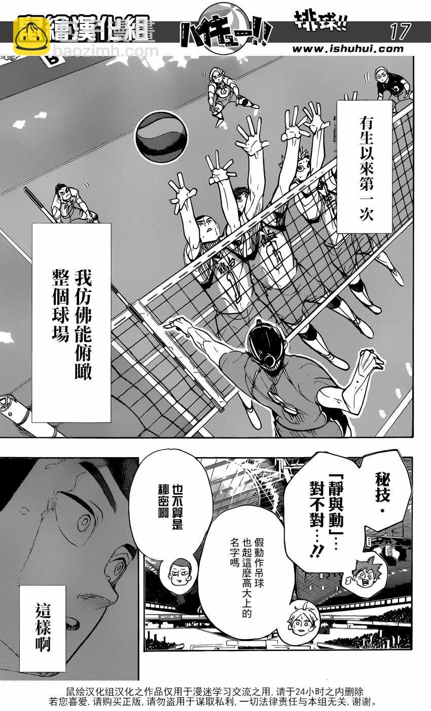 🍝排球少年!! 第353话 第16页