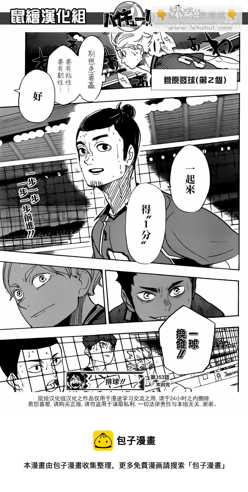 🍝排球少年!! 第353话 第18页
