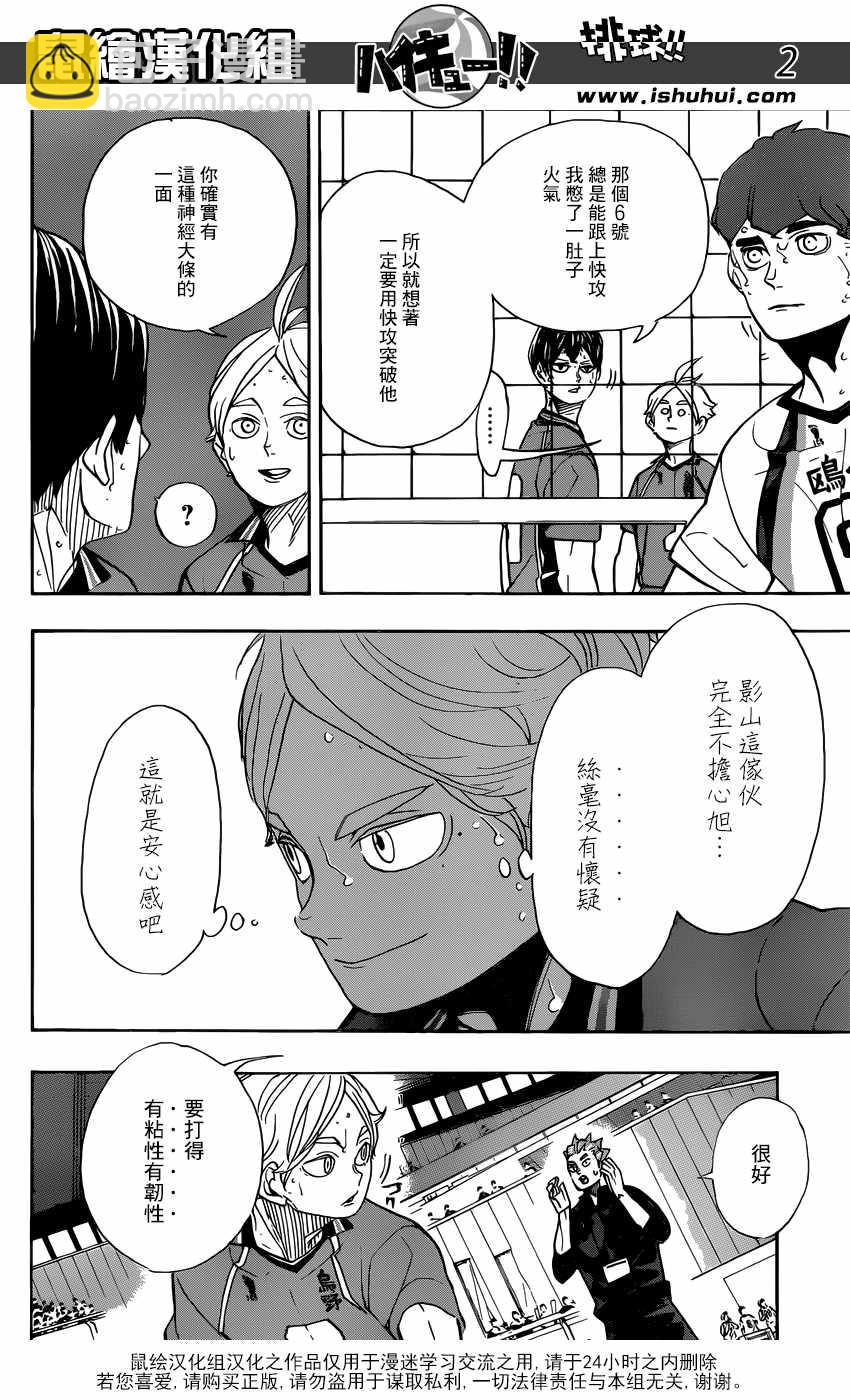 🍝排球少年!! 第353话 第3页