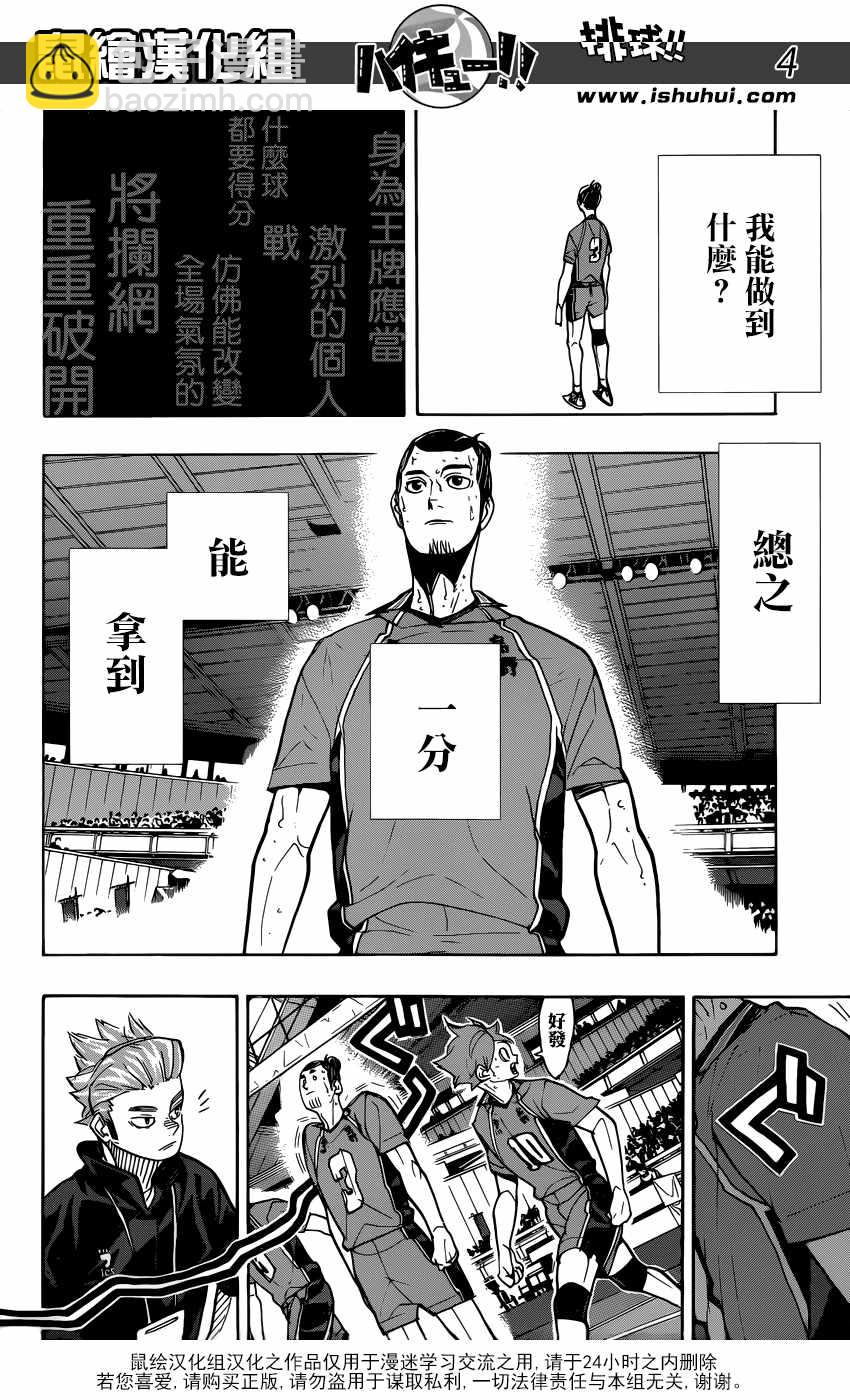 🍝排球少年!! 第353话 第5页