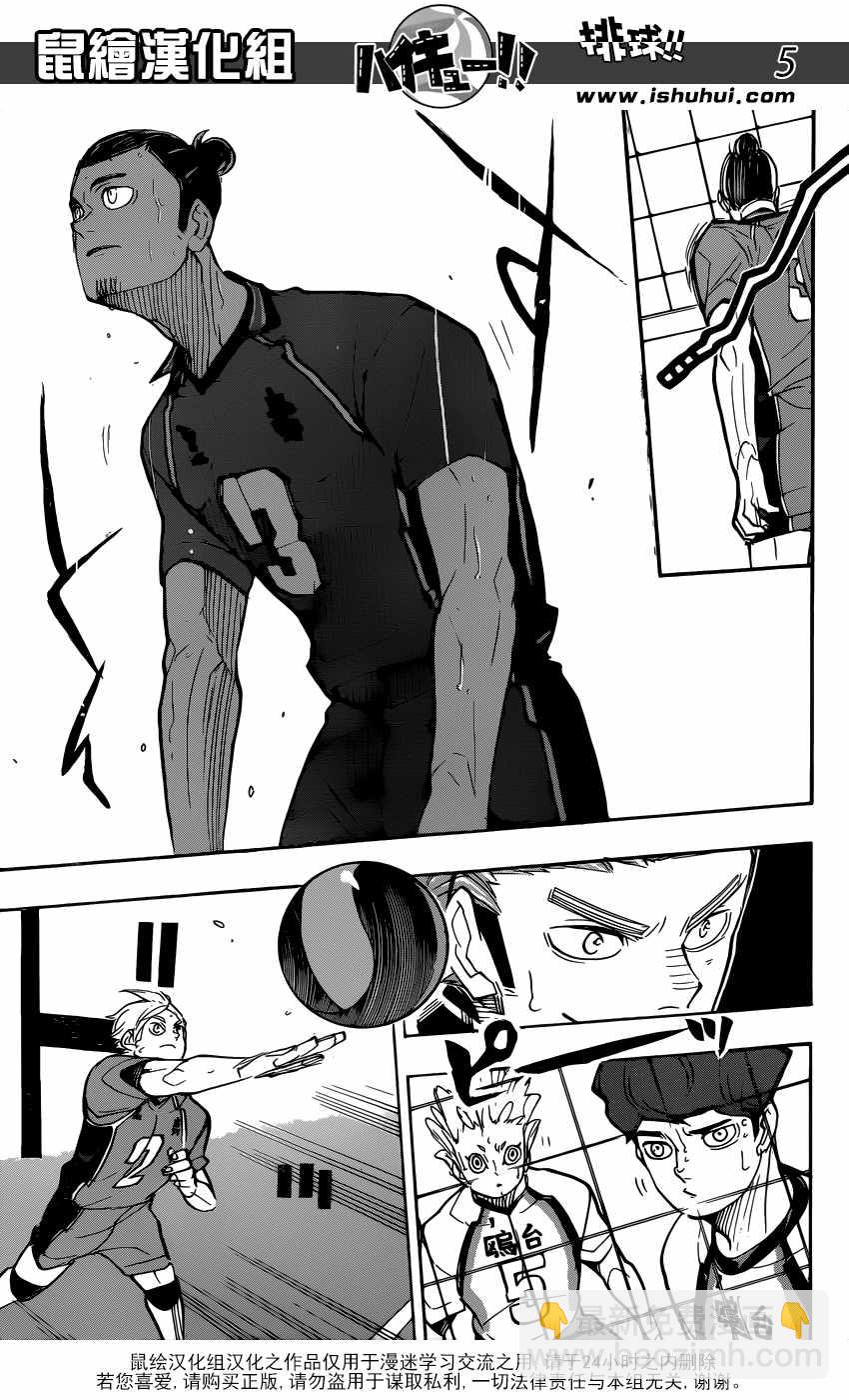 🍝排球少年!! 第353话 第6页