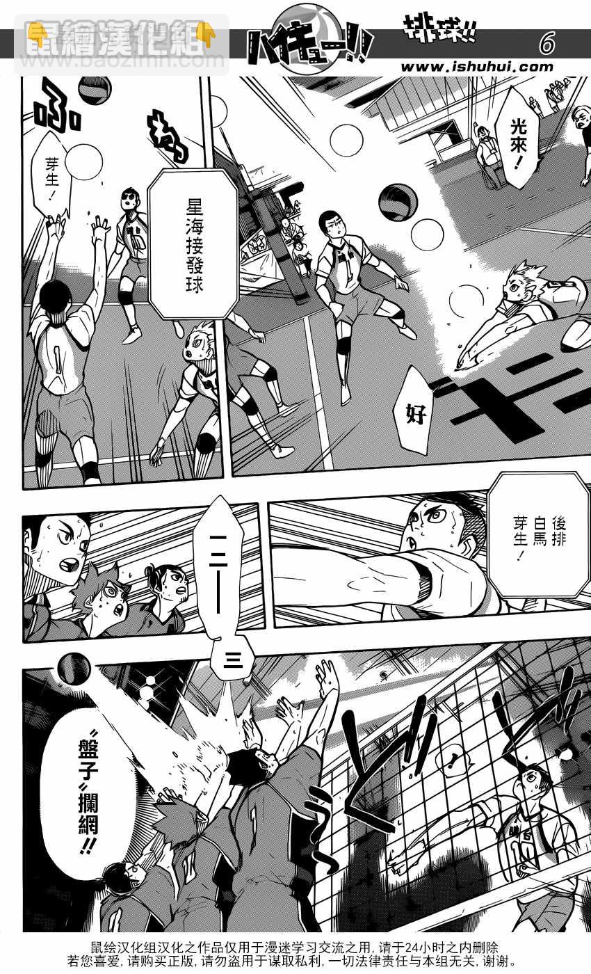 🍝排球少年!! 第353话 第7页