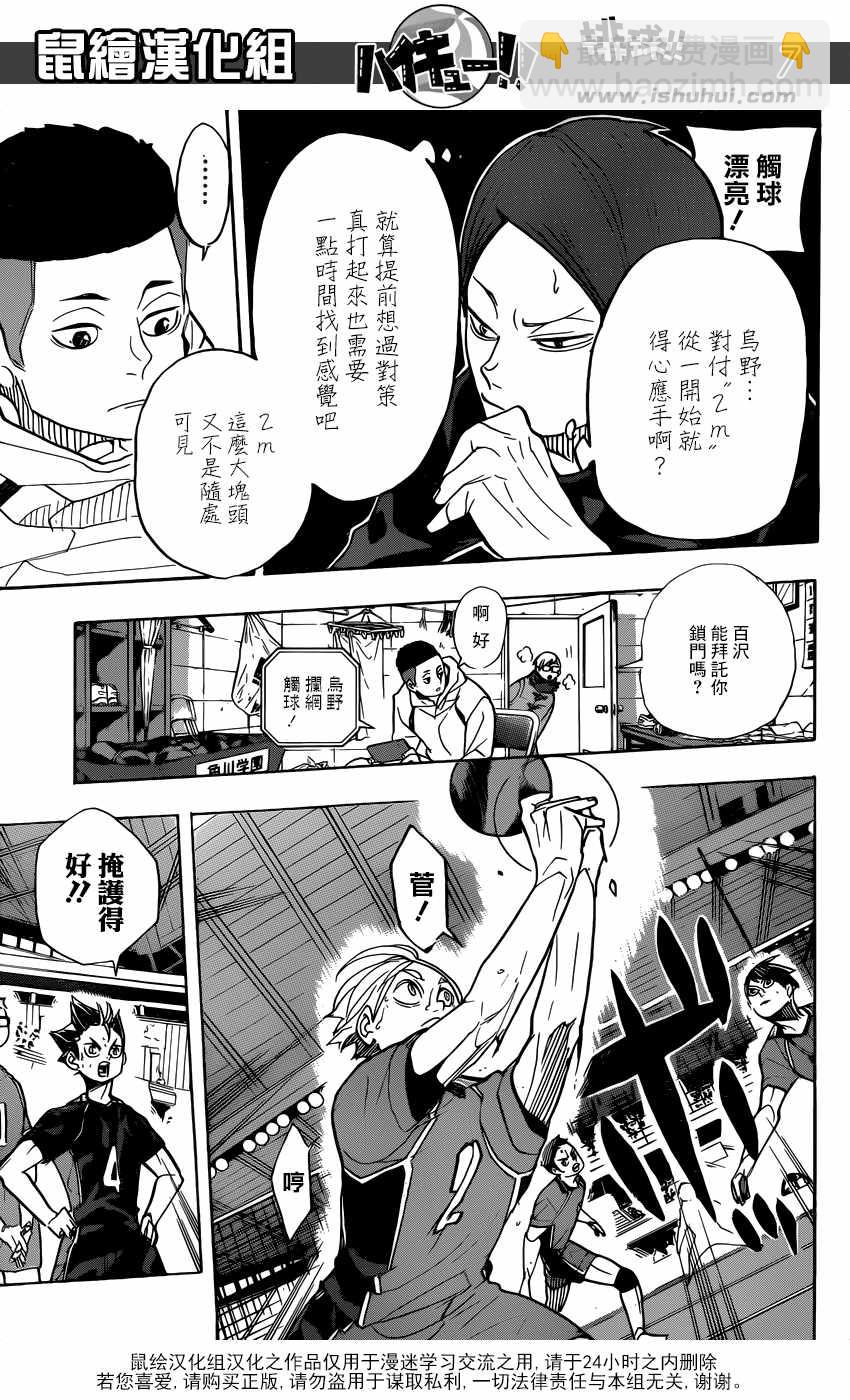 🍝排球少年!! 第353话 第8页