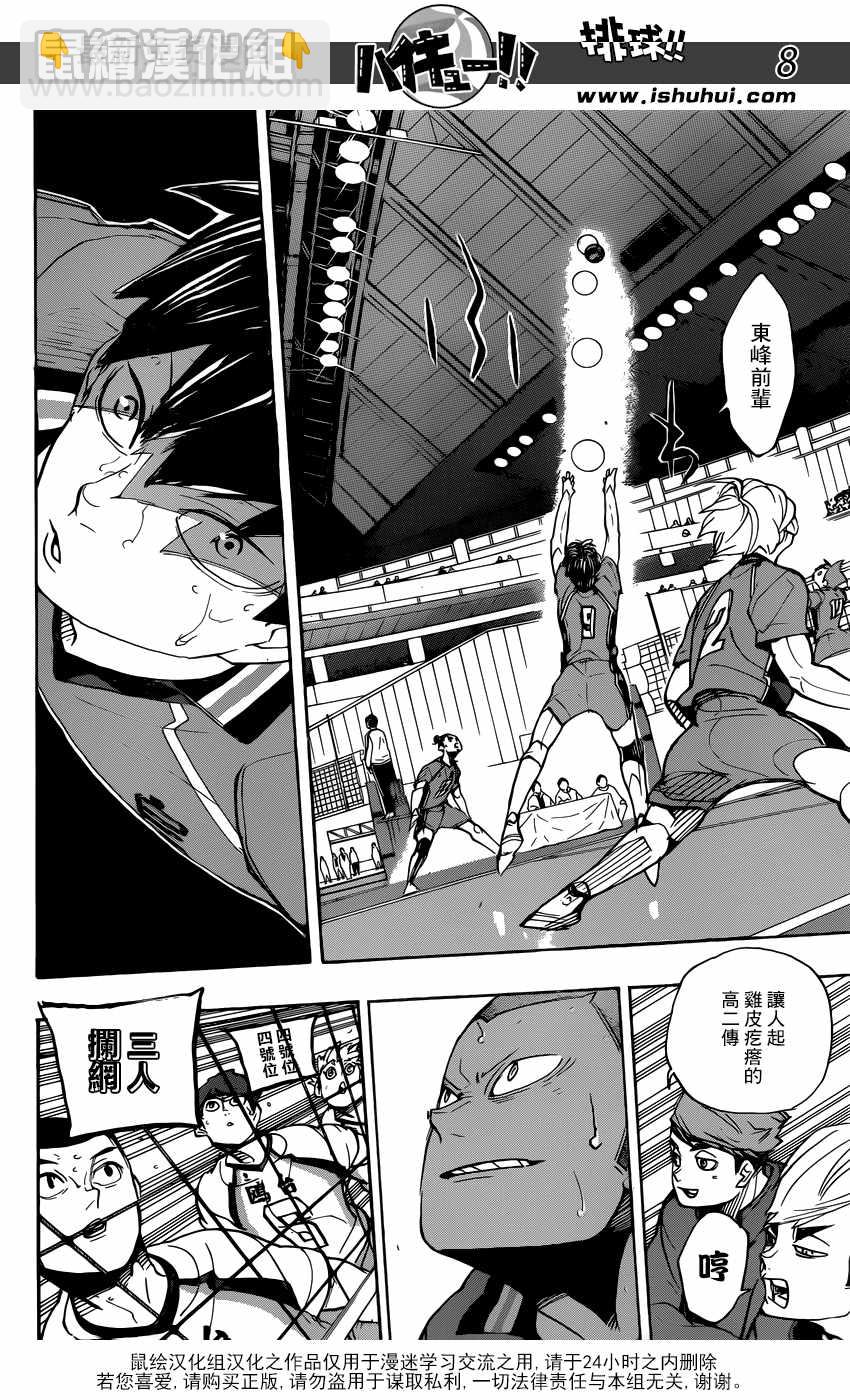 🍝排球少年!! 第353话 第9页