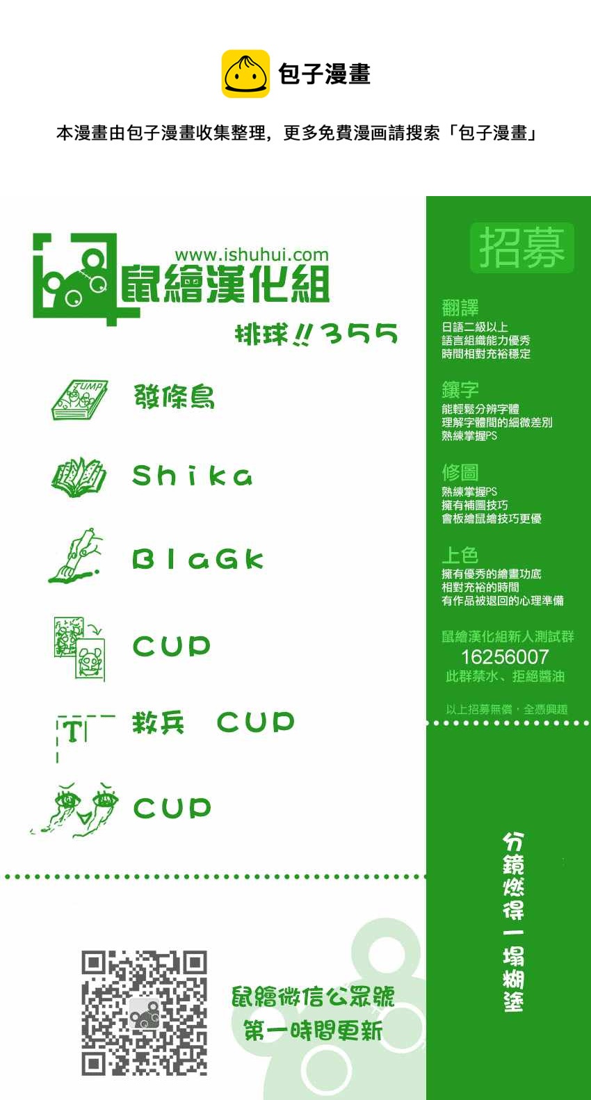 🍝排球少年!! 第355话 第1页
