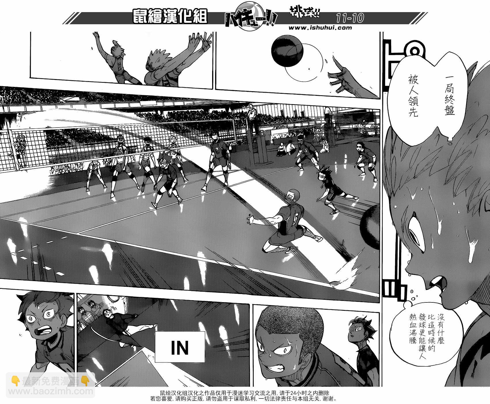 🍝排球少年!! 第355话 第11页