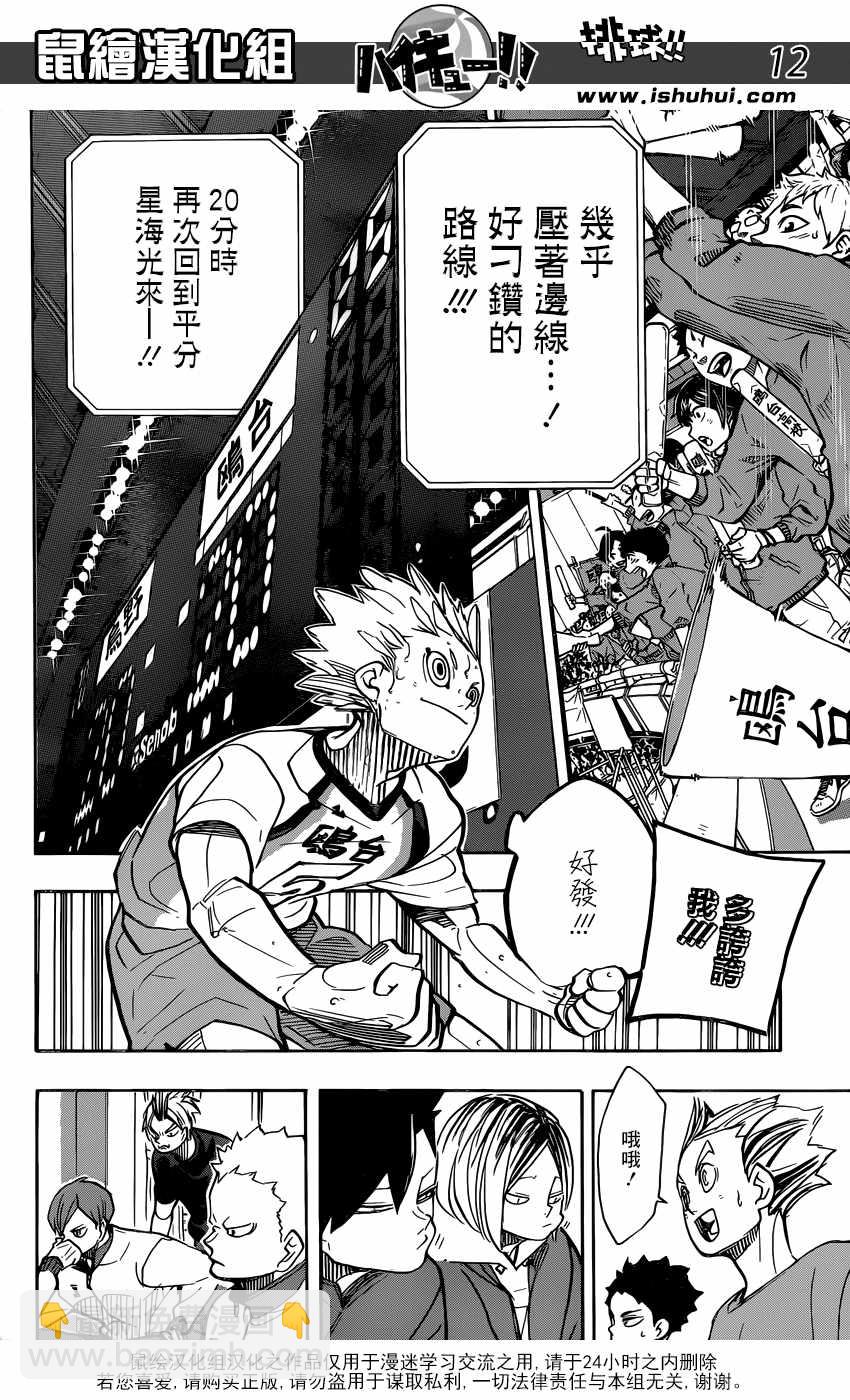🍝排球少年!! 第355话 第12页
