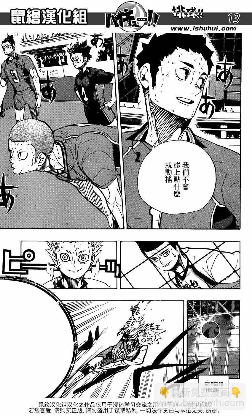 🍝排球少年!! 第355话 第13页