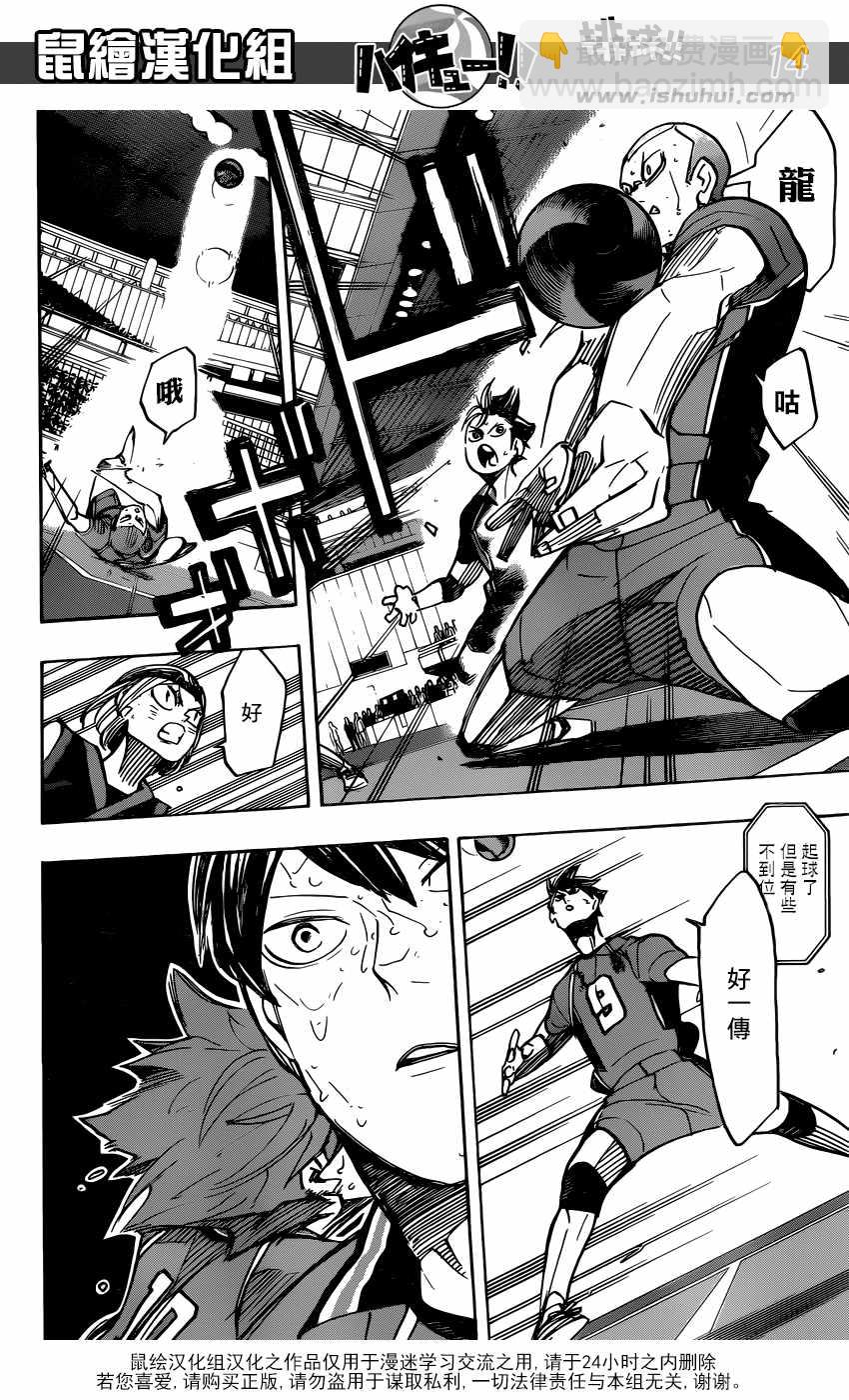 🍝排球少年!! 第355话 第14页
