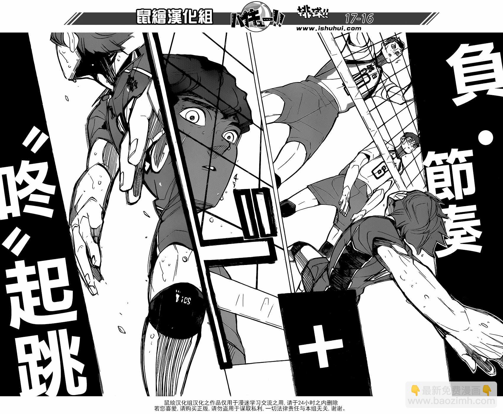 🍝排球少年!! 第355话 第16页