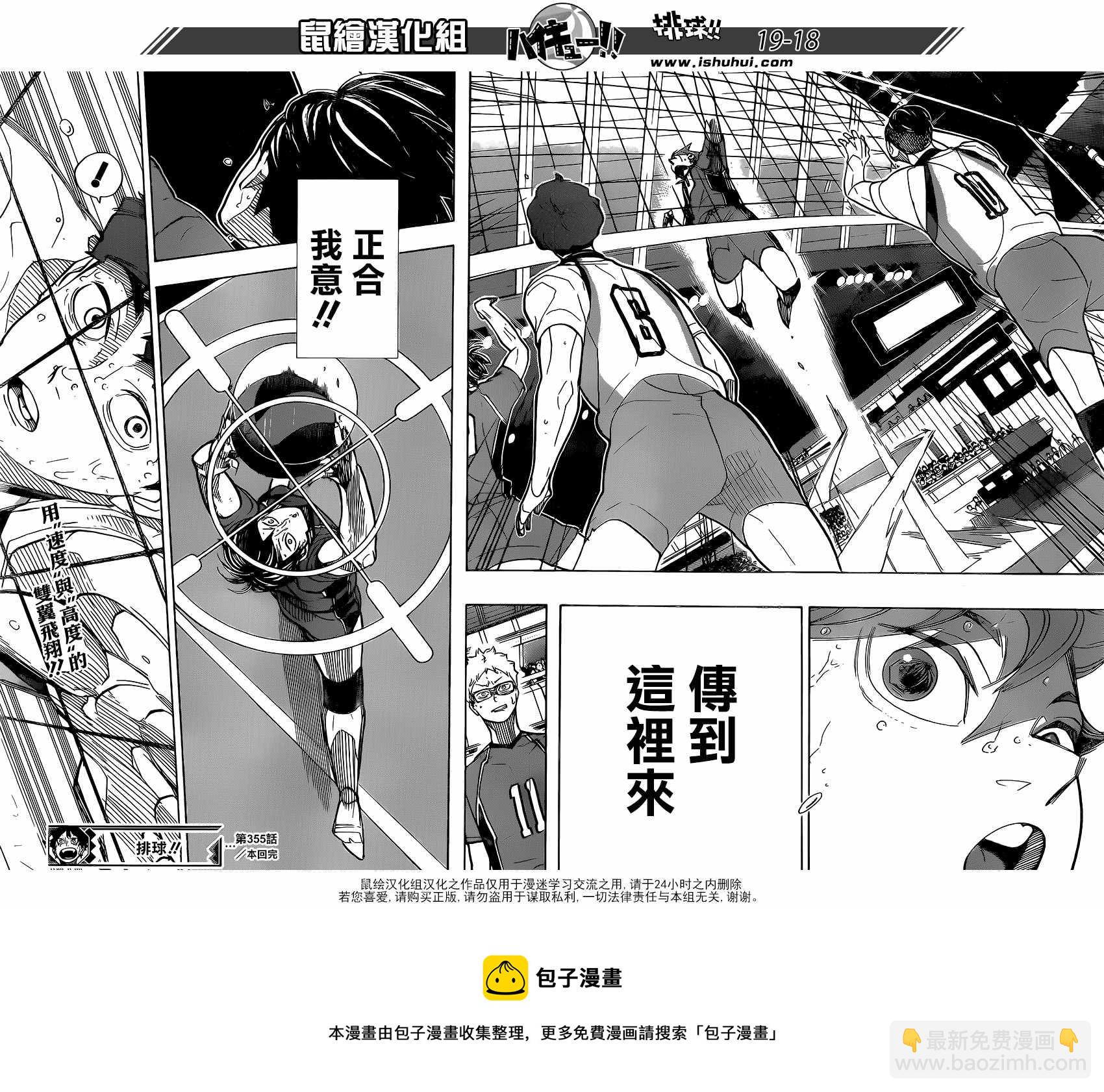 🍝排球少年!! 第355话 第17页