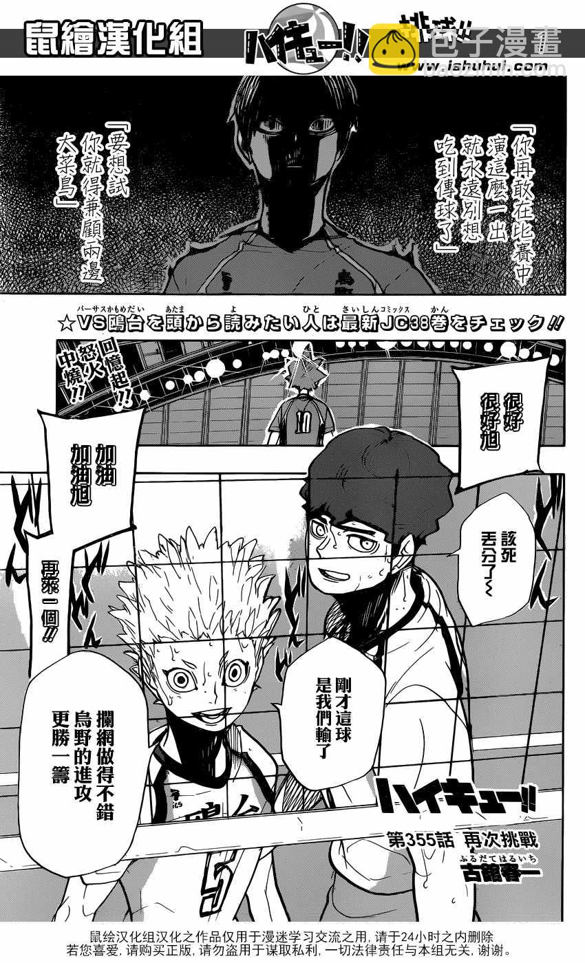 🍝排球少年!! 第355话 第2页
