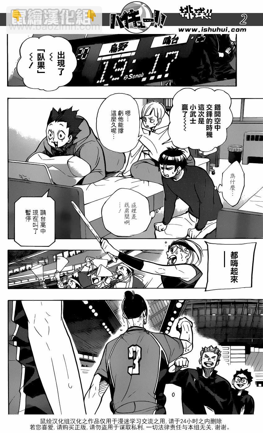 🍝排球少年!! 第355话 第3页