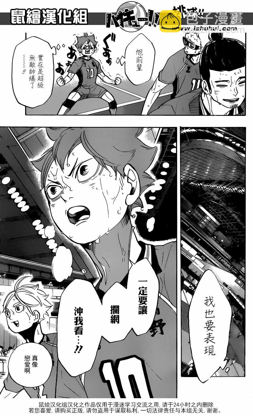 🍝排球少年!! 第355话 第4页