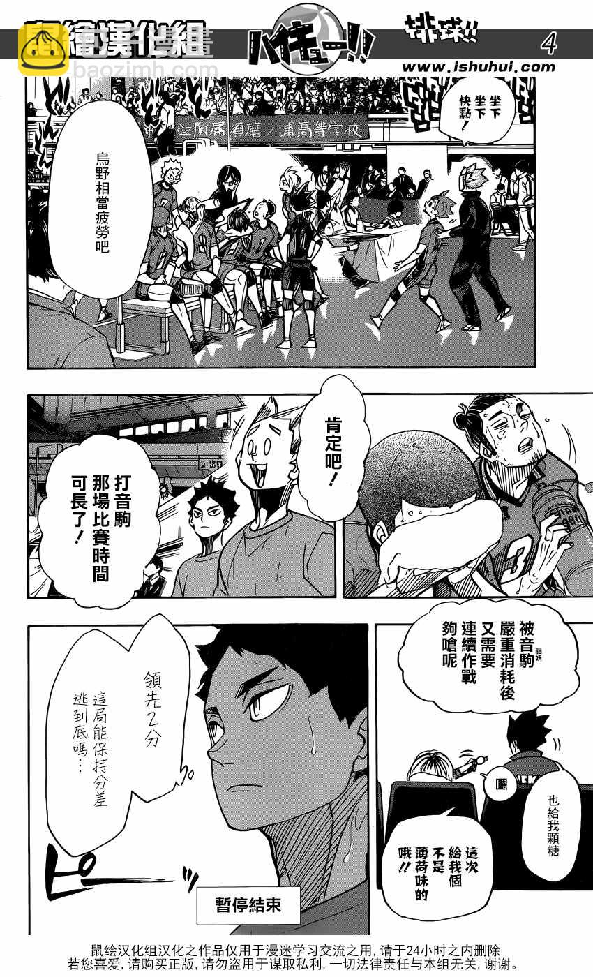 🍝排球少年!! 第355话 第5页
