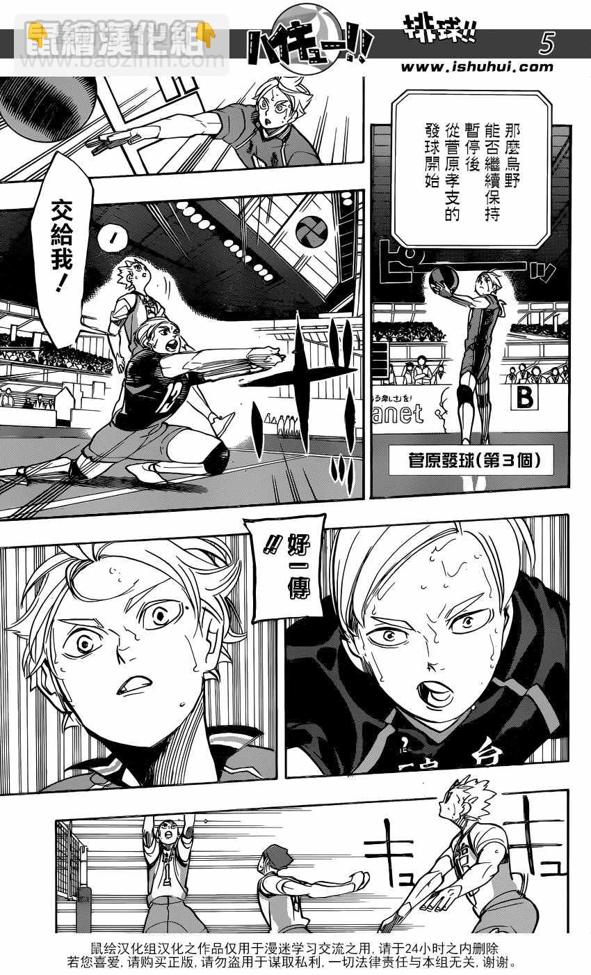 🍝排球少年!! 第355话 第6页