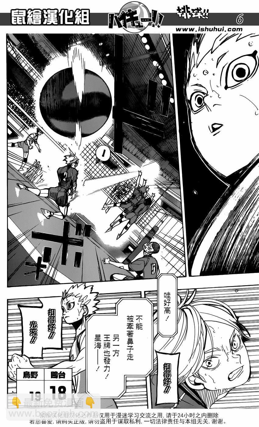 🍝排球少年!! 第355话 第7页