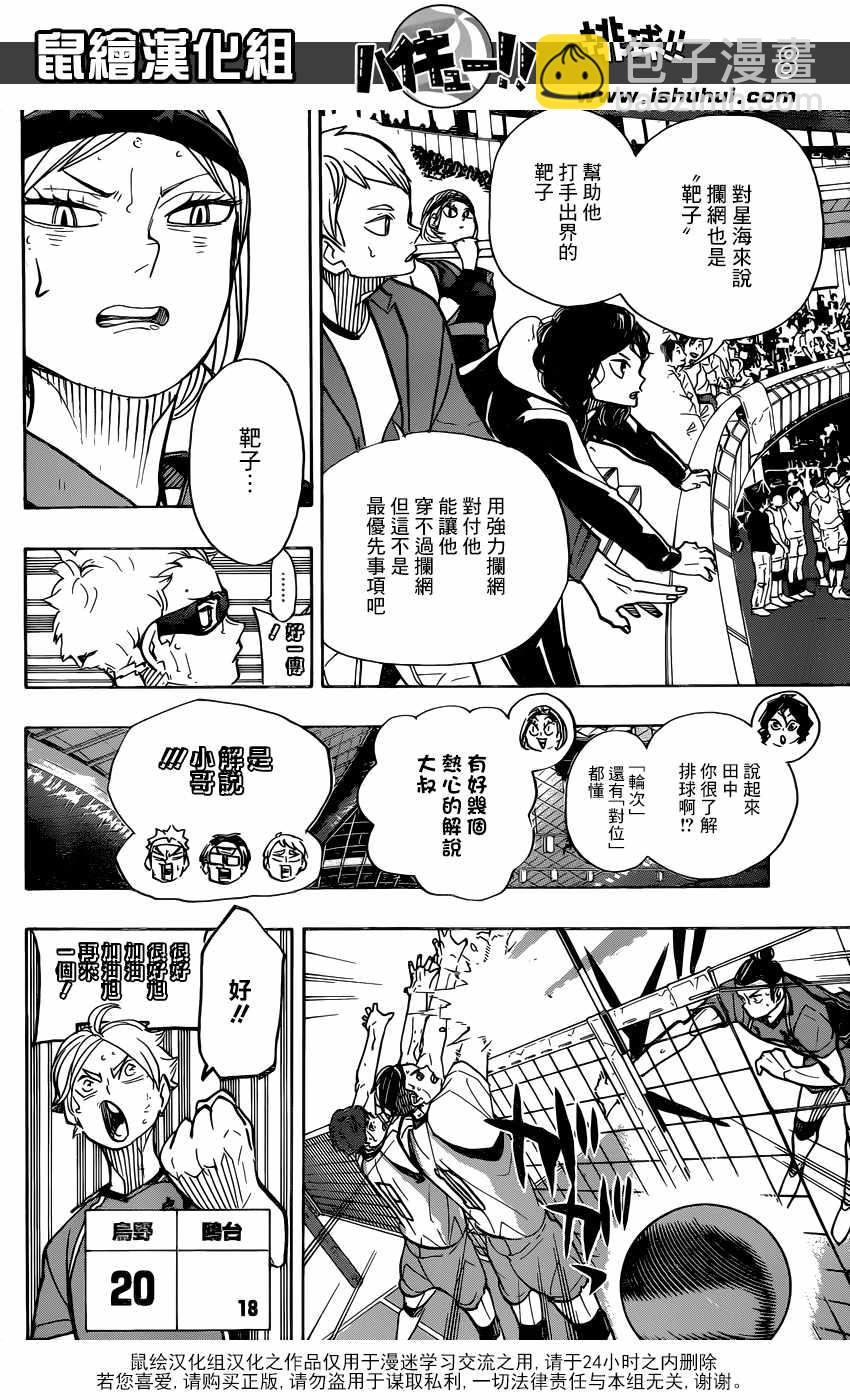 🍝排球少年!! 第355话 第9页