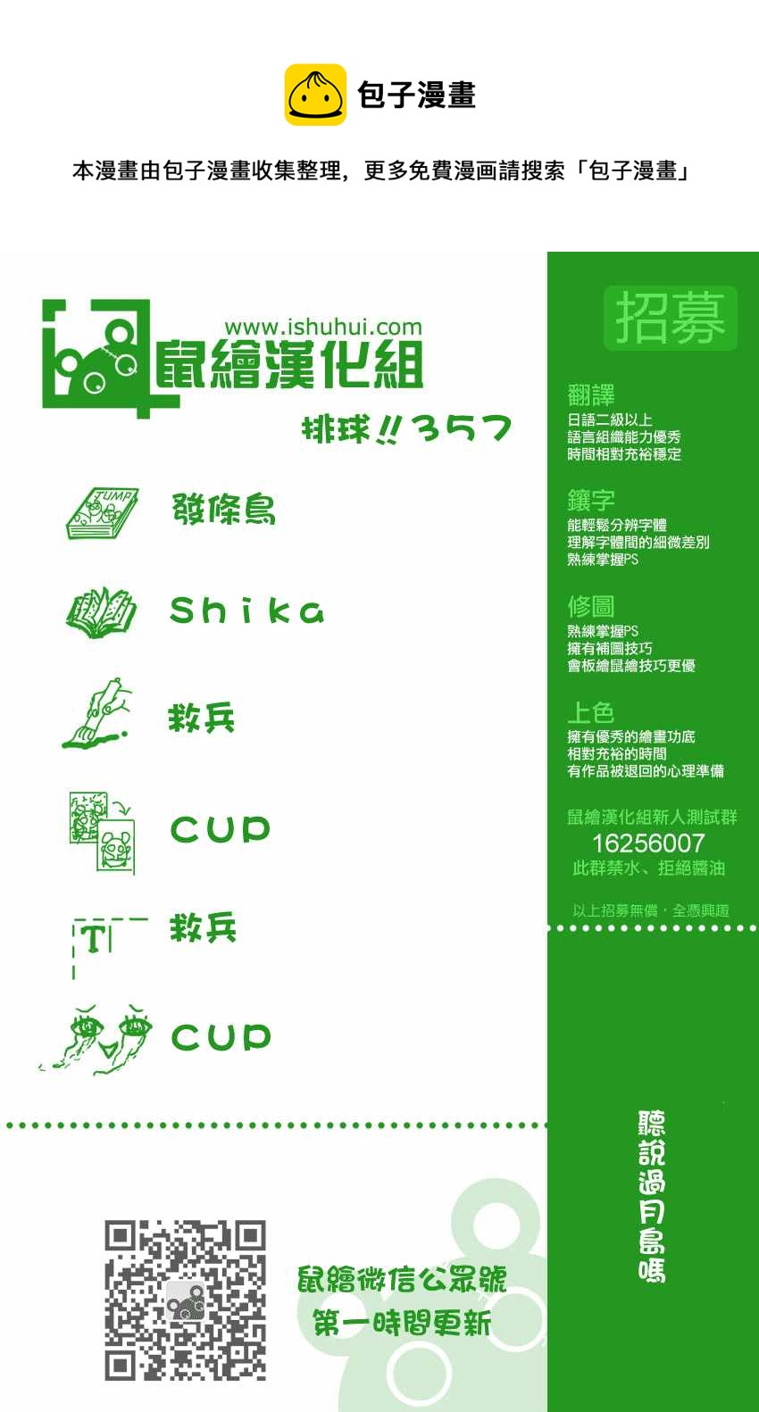 🍝排球少年!! 第357话 第1页