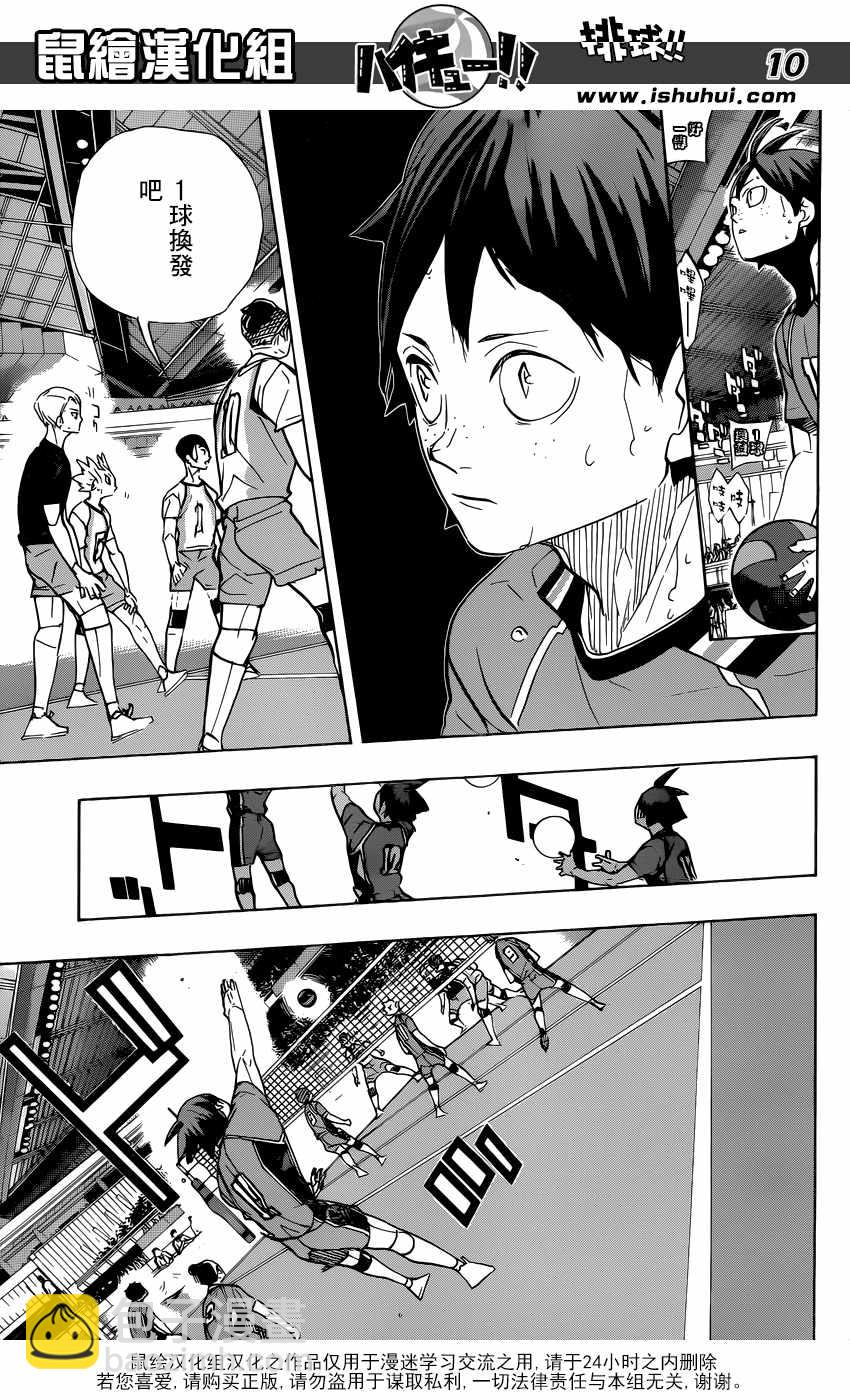 🍝排球少年!! 第357话 第10页