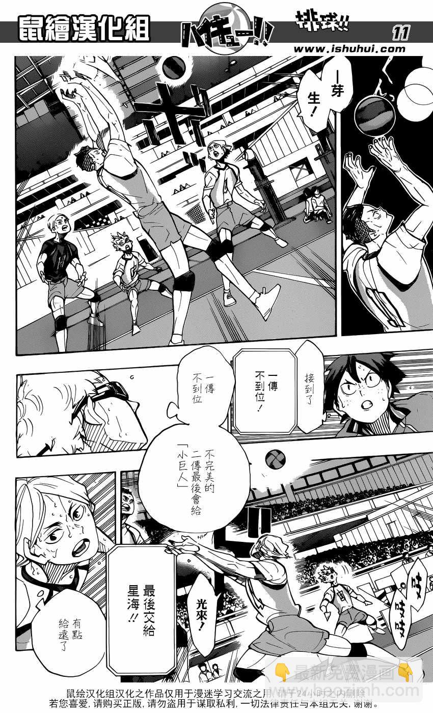 🍝排球少年!! 第357话 第11页