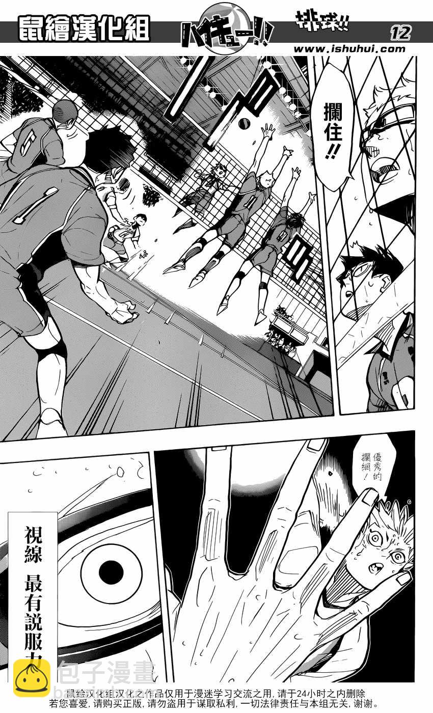 🍝排球少年!! 第357话 第12页