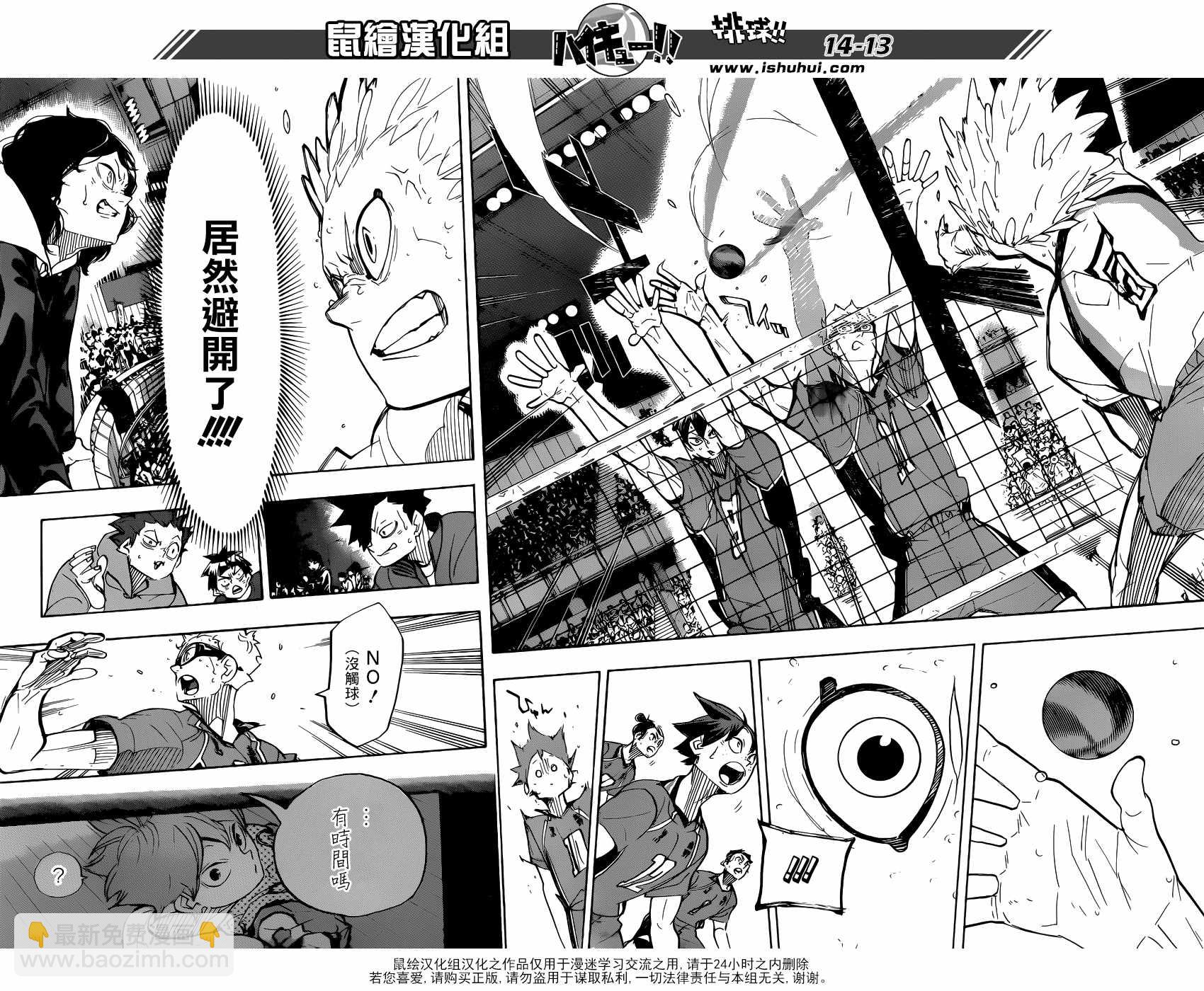 🍝排球少年!! 第357话 第13页