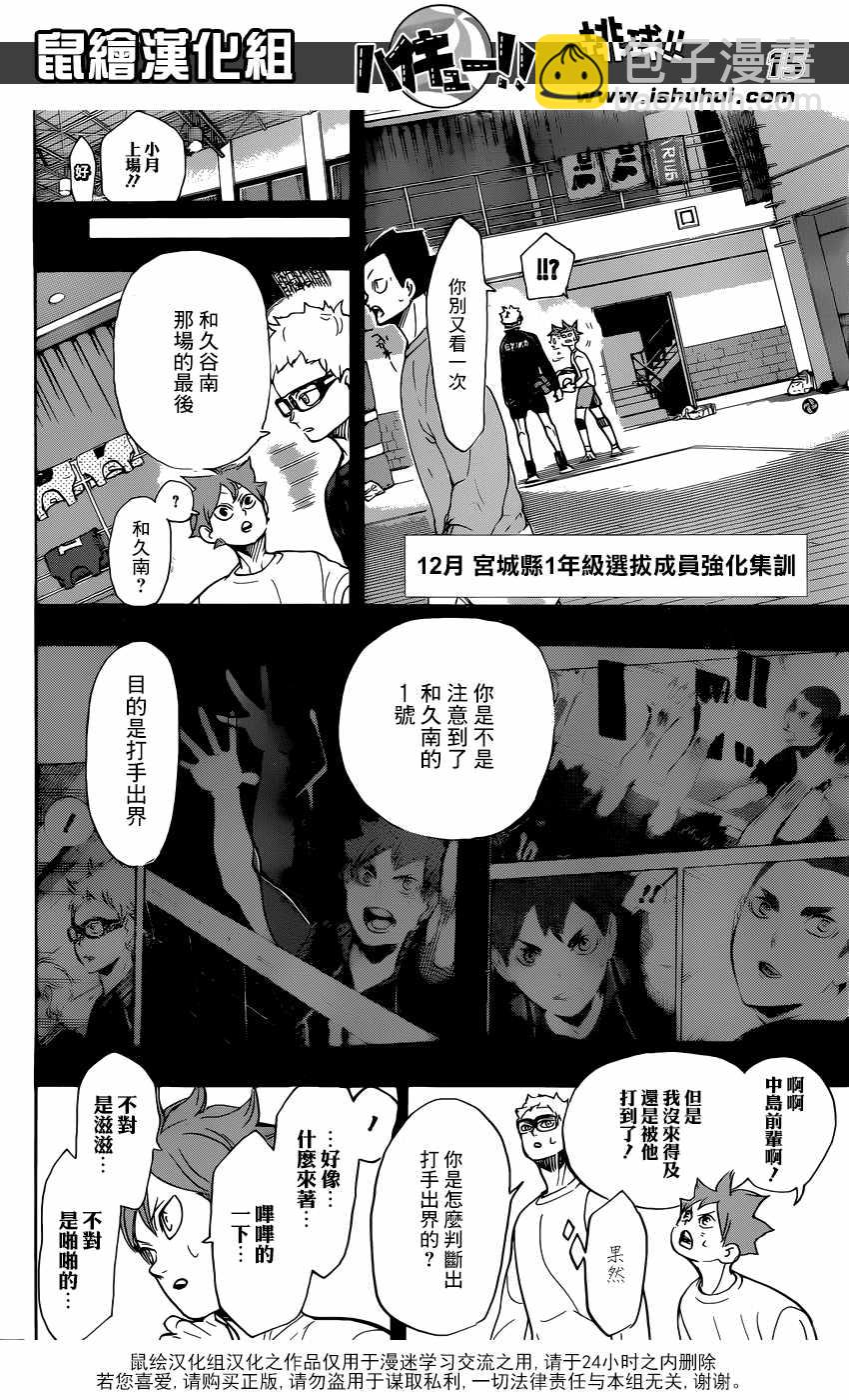 🍝排球少年!! 第357话 第14页