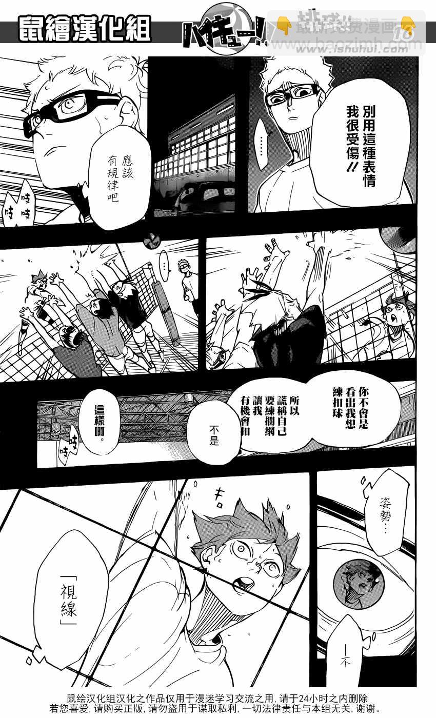 🍝排球少年!! 第357话 第15页